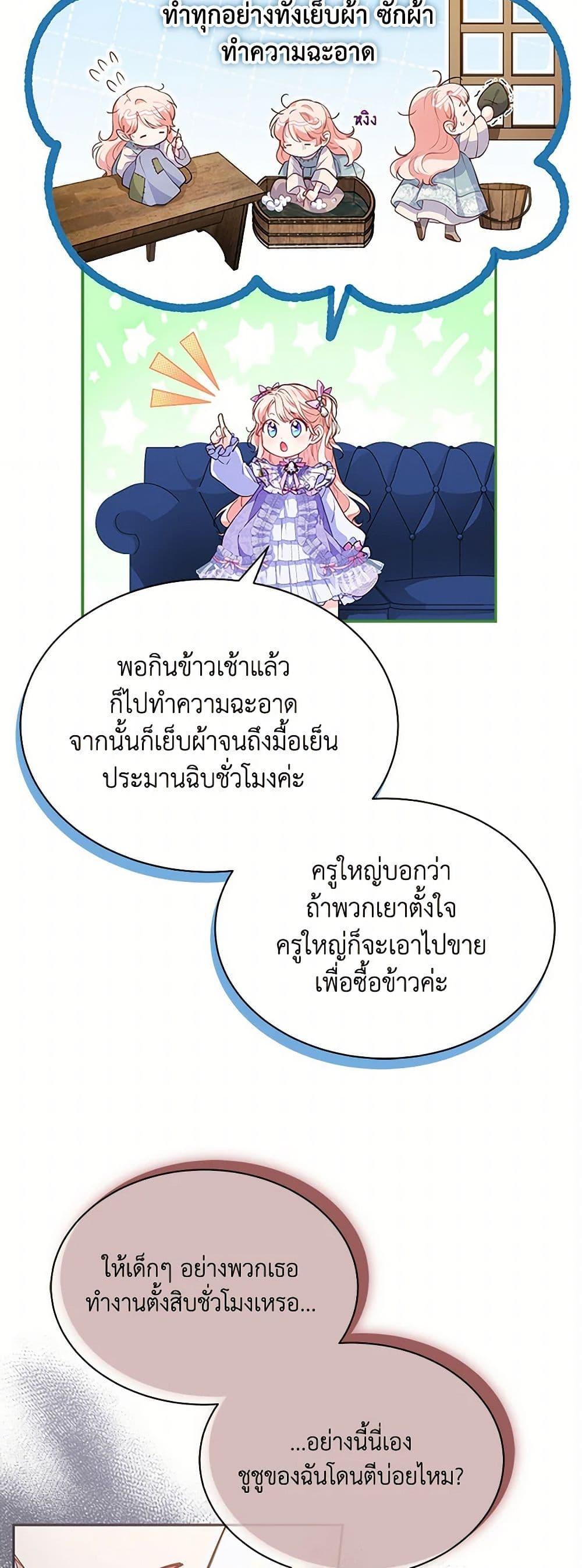 Obsessed With Shuelina ตอนที่ 7 42