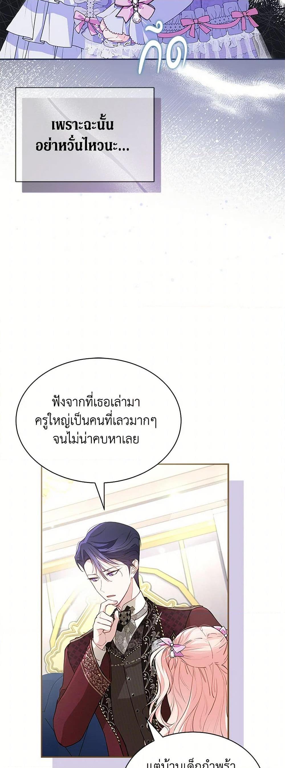 Obsessed With Shuelina ตอนที่ 7 48