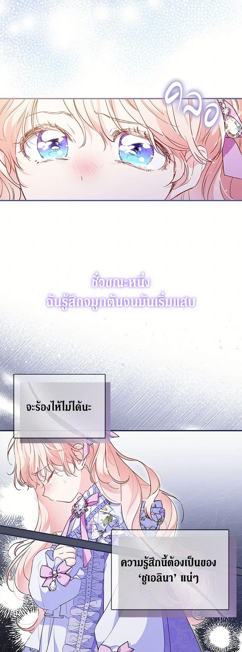 Obsessed With Shuelina ตอนที่ 7 47