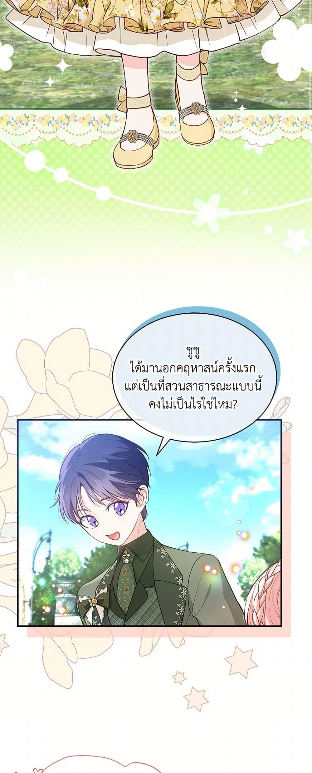 Obsessed With Shuelina ตอนที่ 8 3