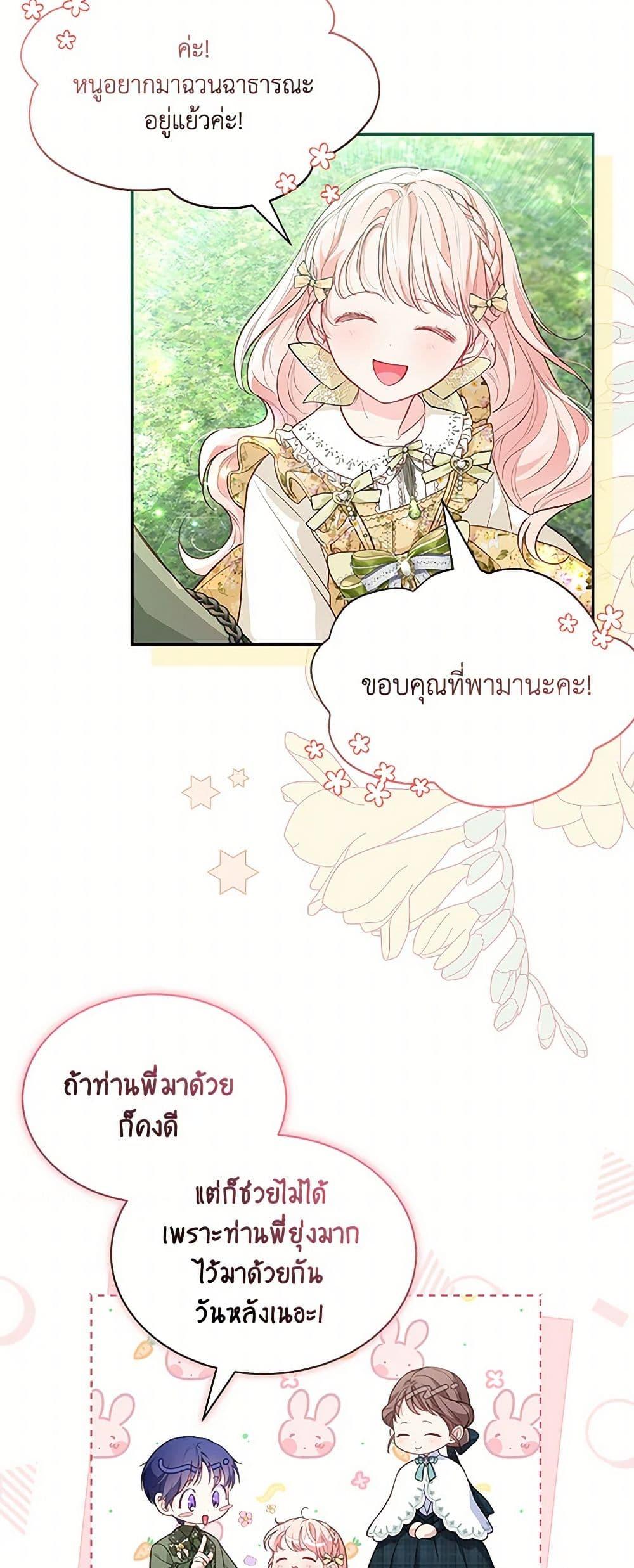 Obsessed With Shuelina ตอนที่ 8 4