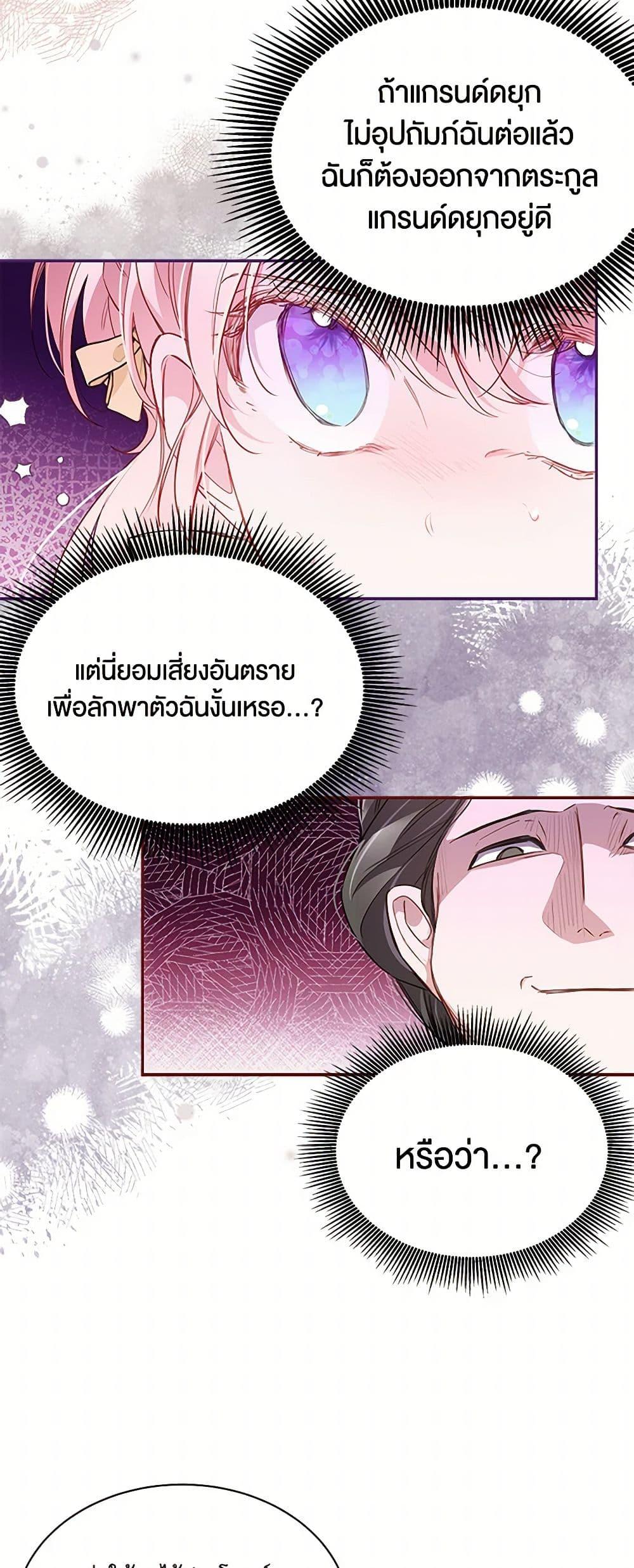 Obsessed With Shuelina ตอนที่ 8 18