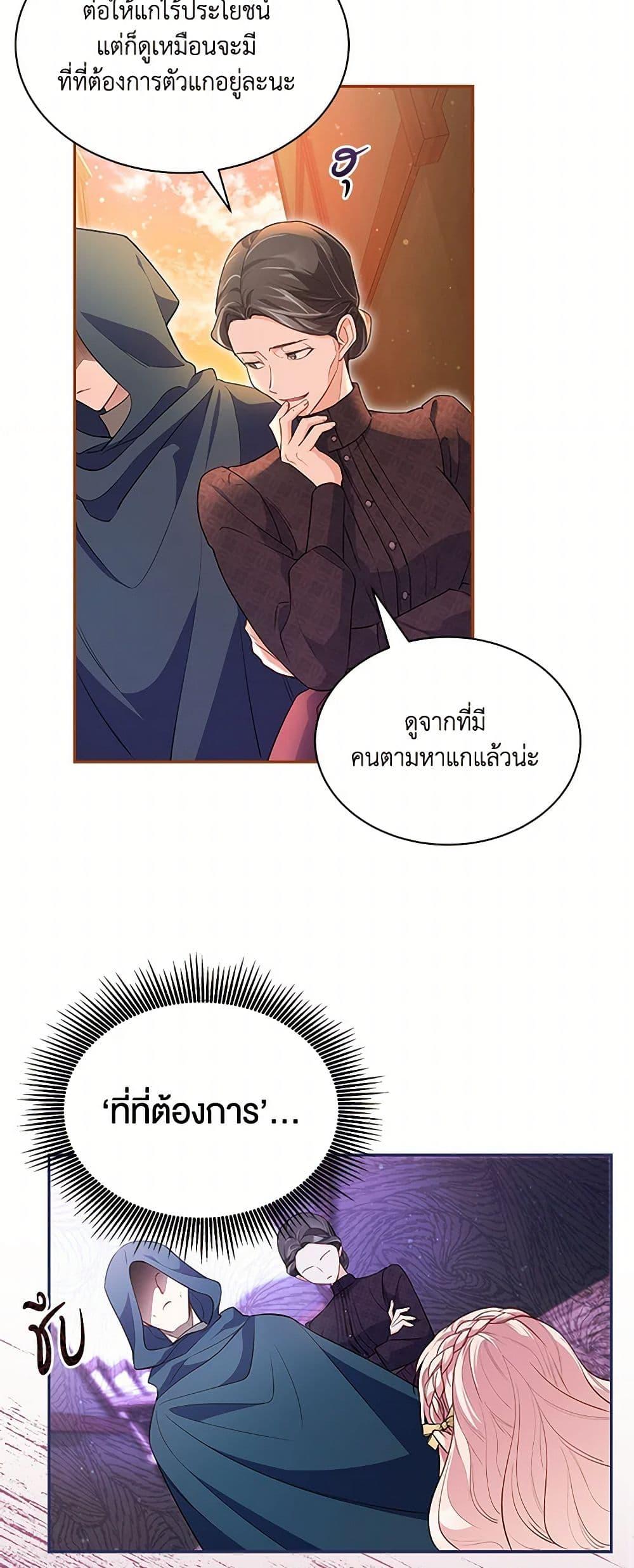 Obsessed With Shuelina ตอนที่ 8 19