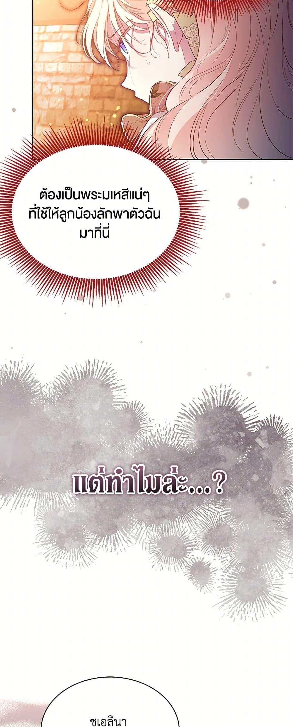 Obsessed With Shuelina ตอนที่ 8 16
