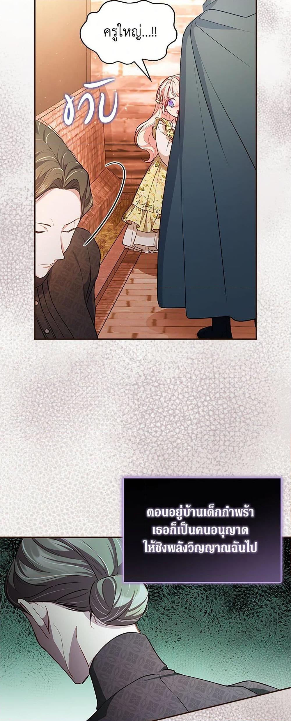 Obsessed With Shuelina ตอนที่ 8 23