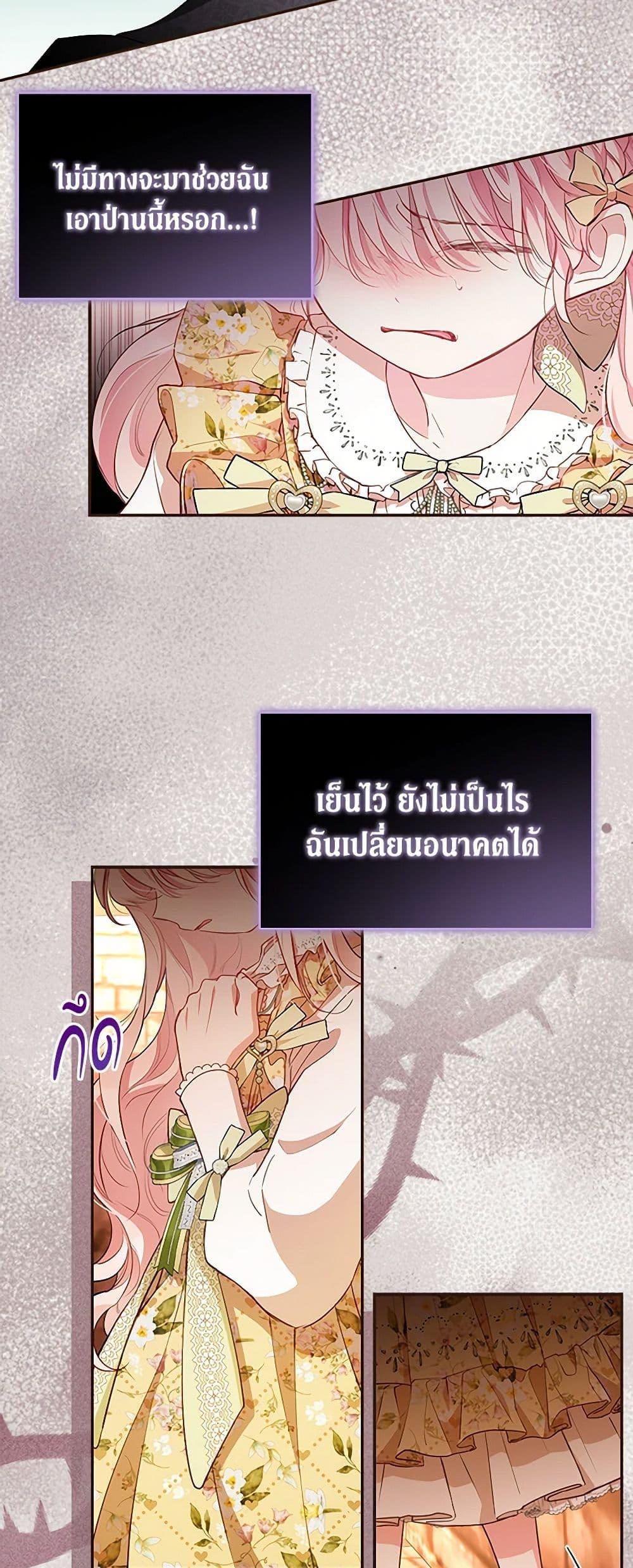 Obsessed With Shuelina ตอนที่ 8 24