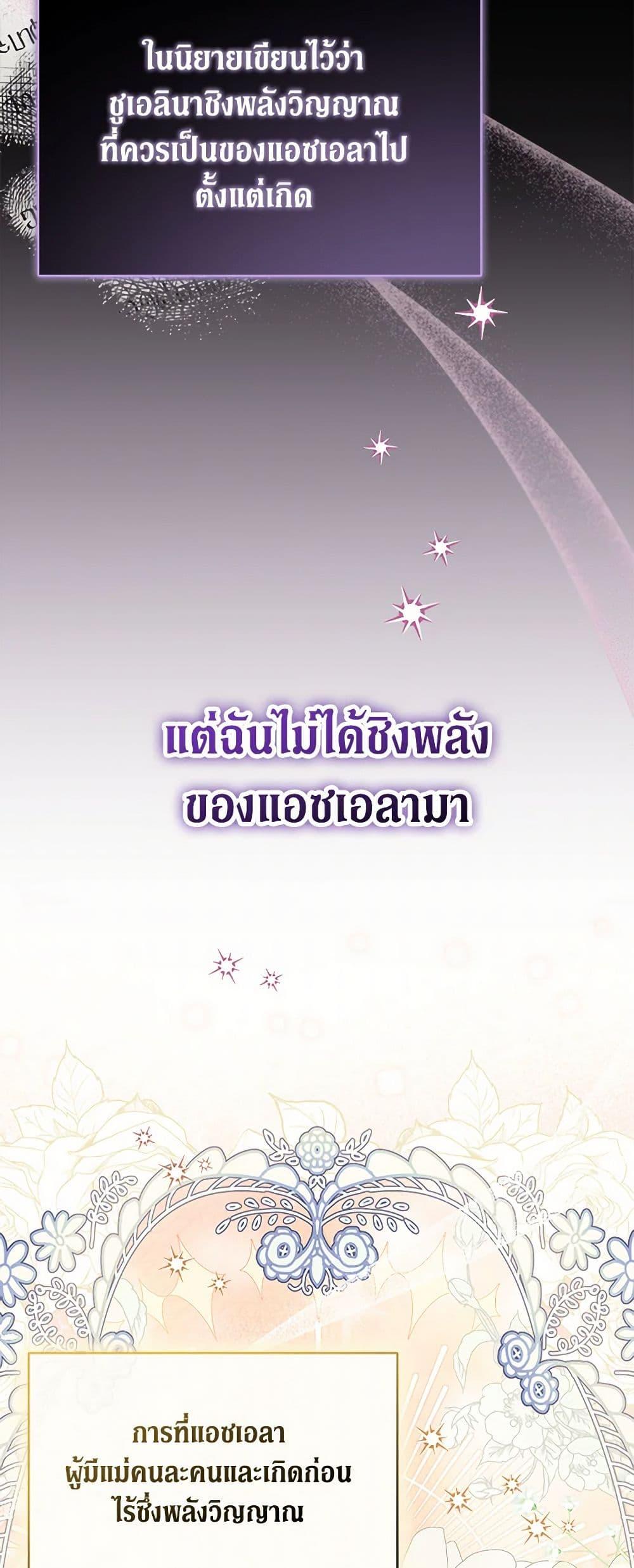 Obsessed With Shuelina ตอนที่ 8 30