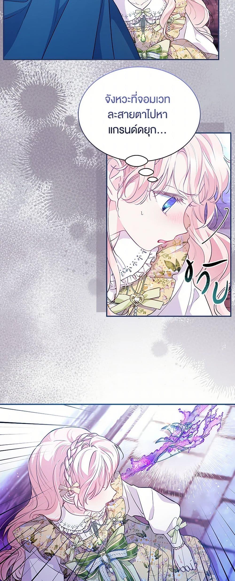 Obsessed With Shuelina ตอนที่ 8 43