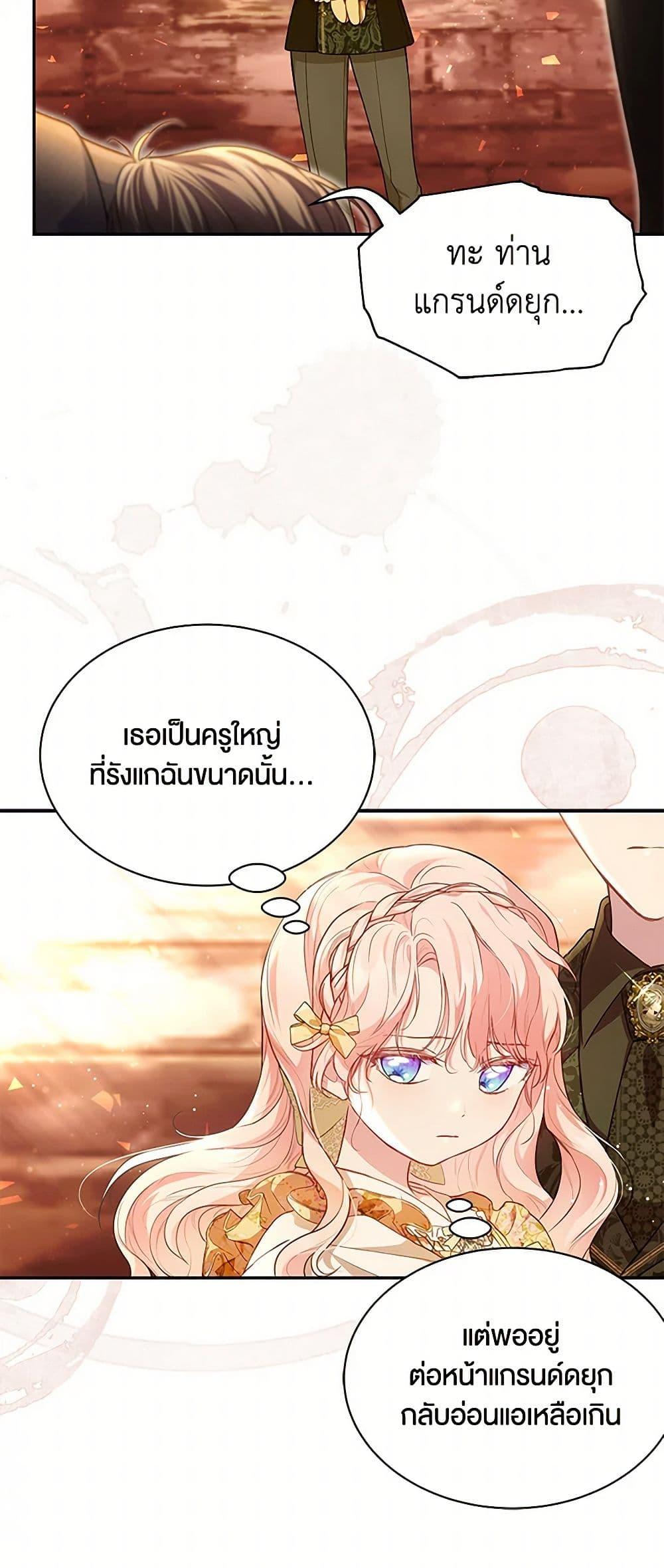 Obsessed With Shuelina ตอนที่ 9 26