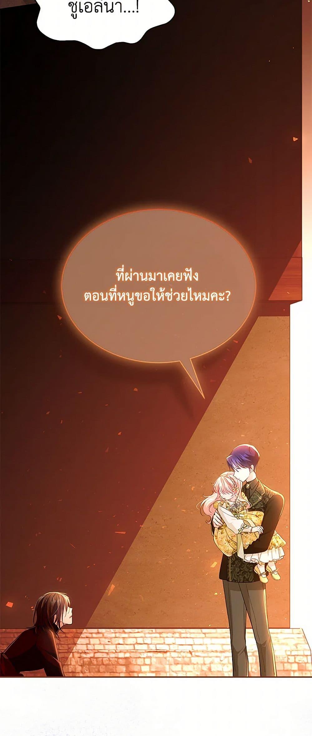 Obsessed With Shuelina ตอนที่ 9 47