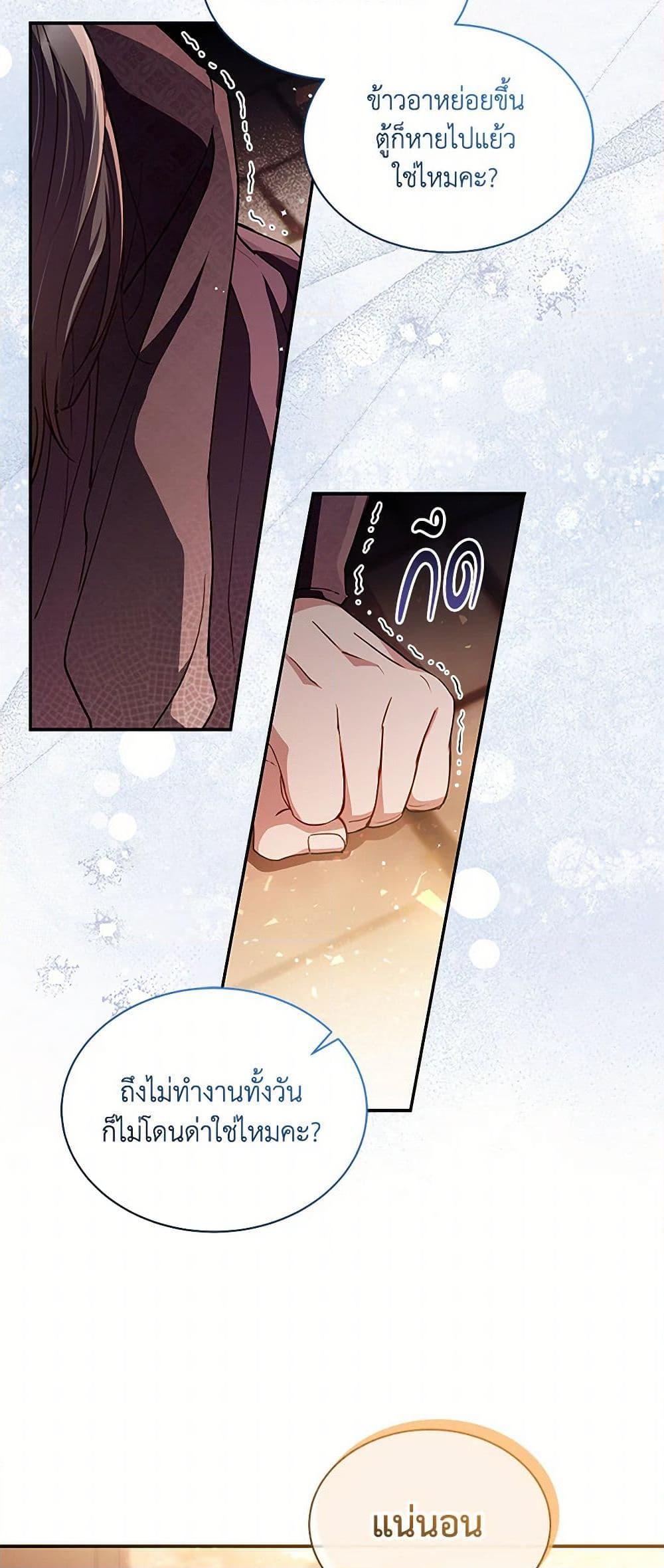 Obsessed With Shuelina ตอนที่ 9 44