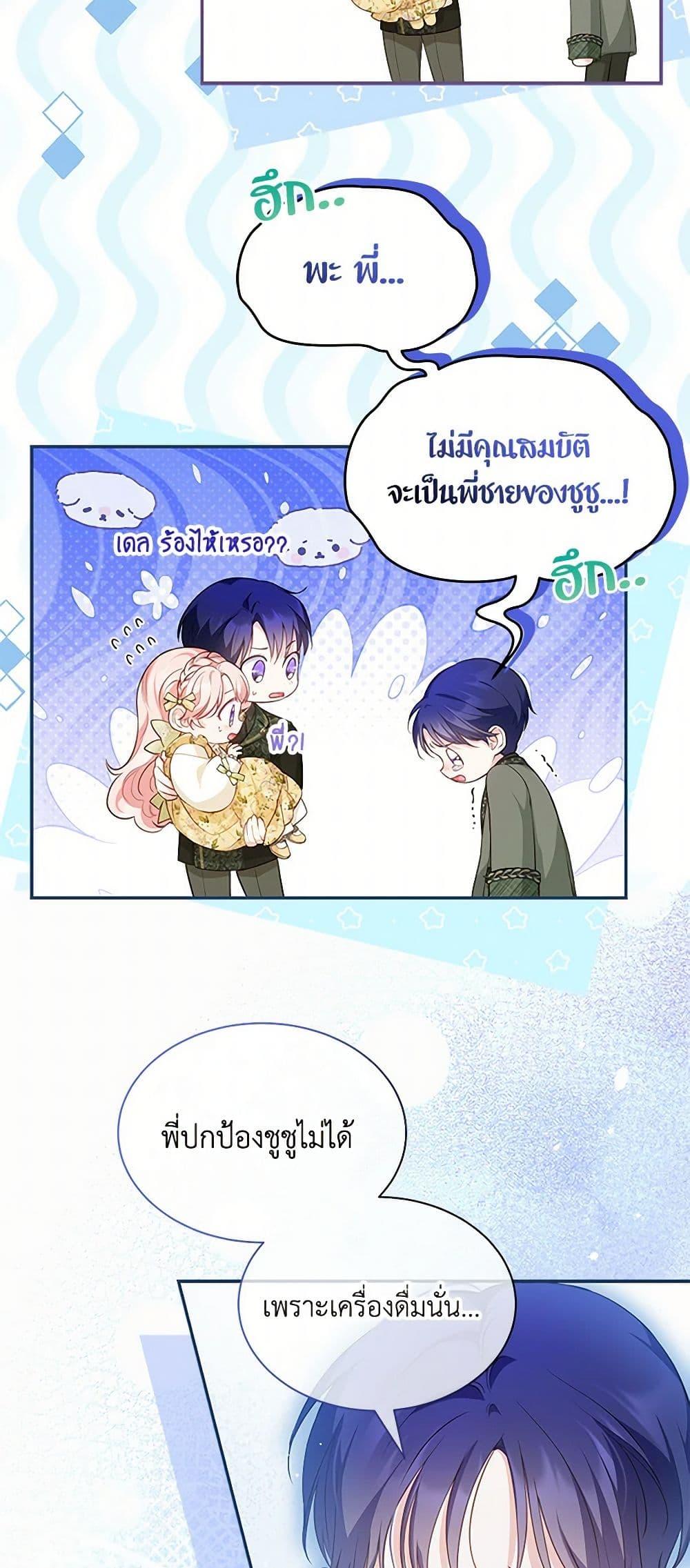 Obsessed With Shuelina ตอนที่ 10 5