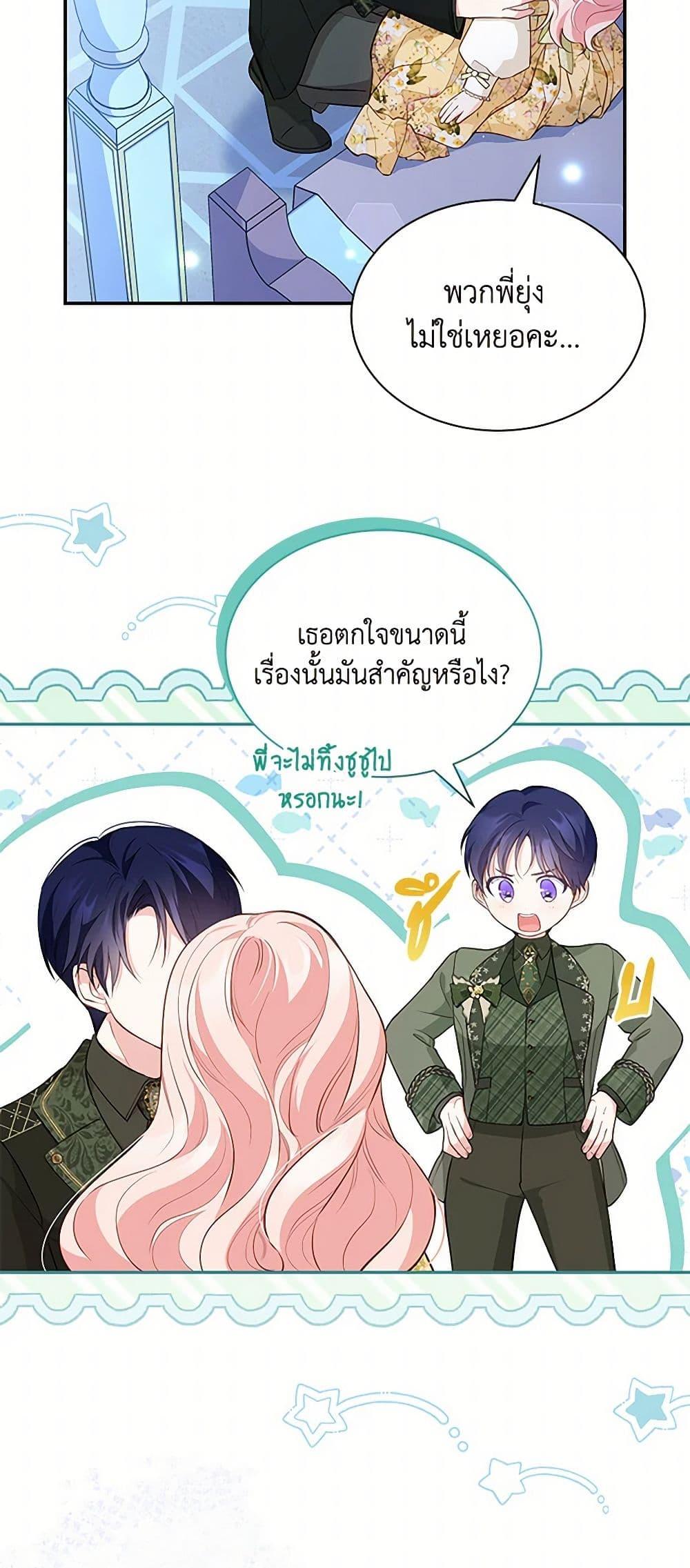 Obsessed With Shuelina ตอนที่ 10 19