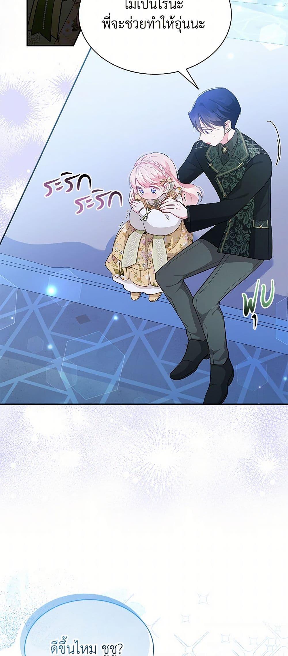 Obsessed With Shuelina ตอนที่ 10 25