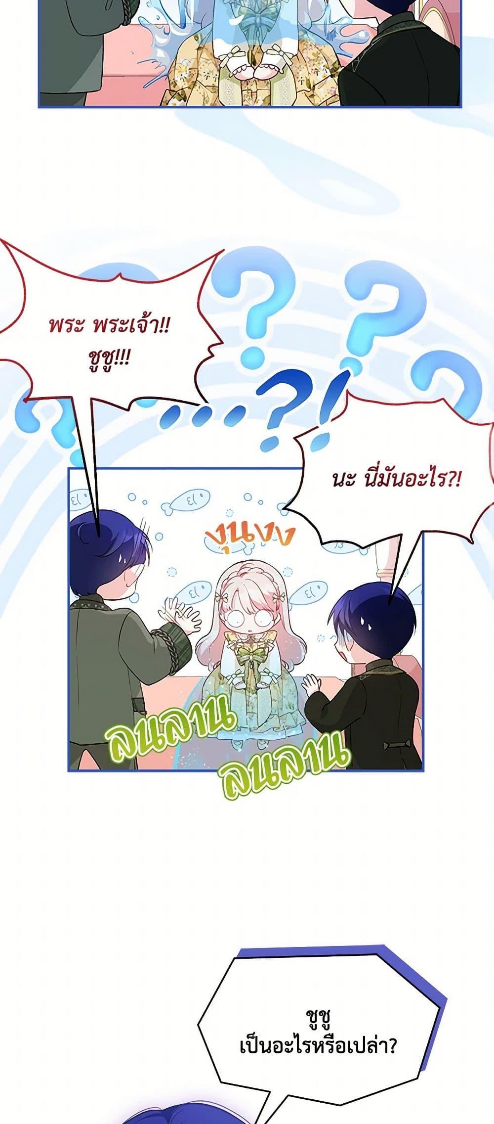 Obsessed With Shuelina ตอนที่ 10 23