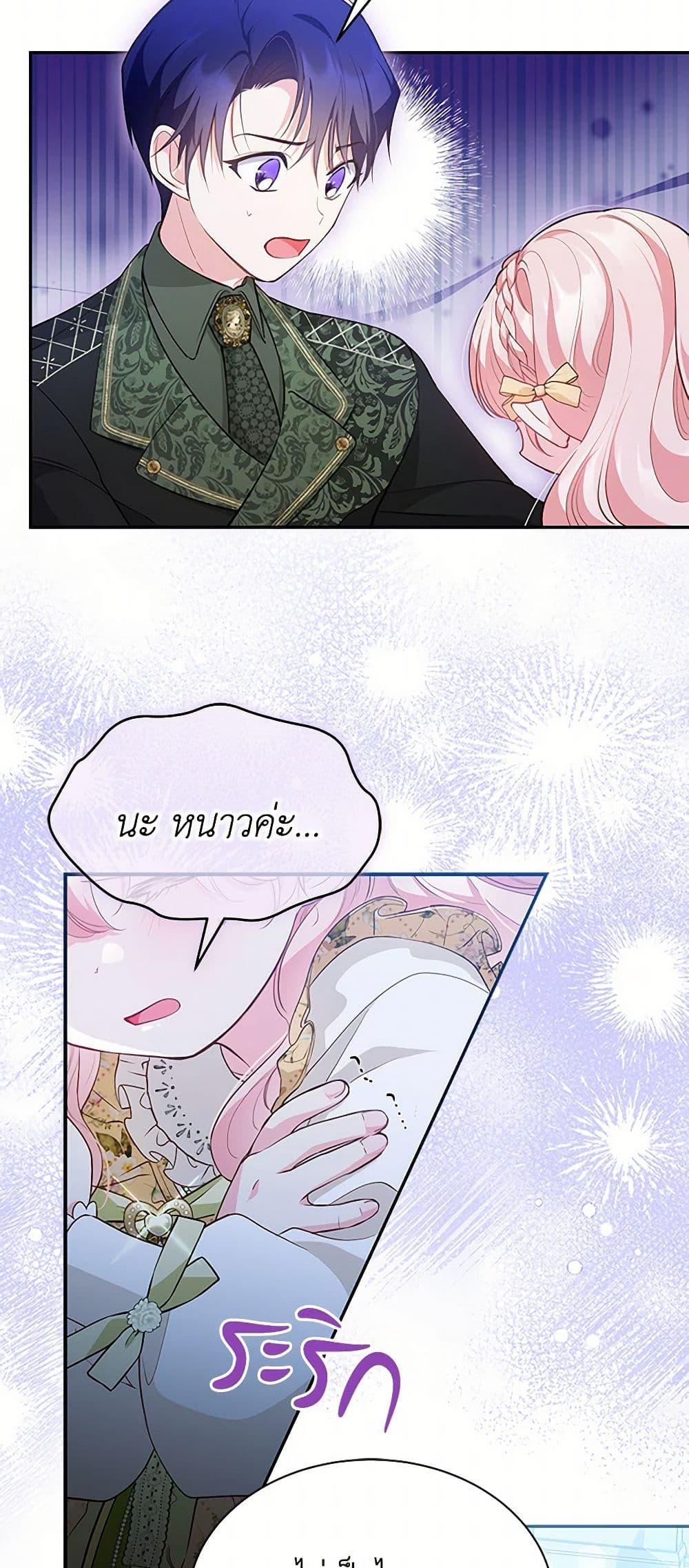 Obsessed With Shuelina ตอนที่ 10 24