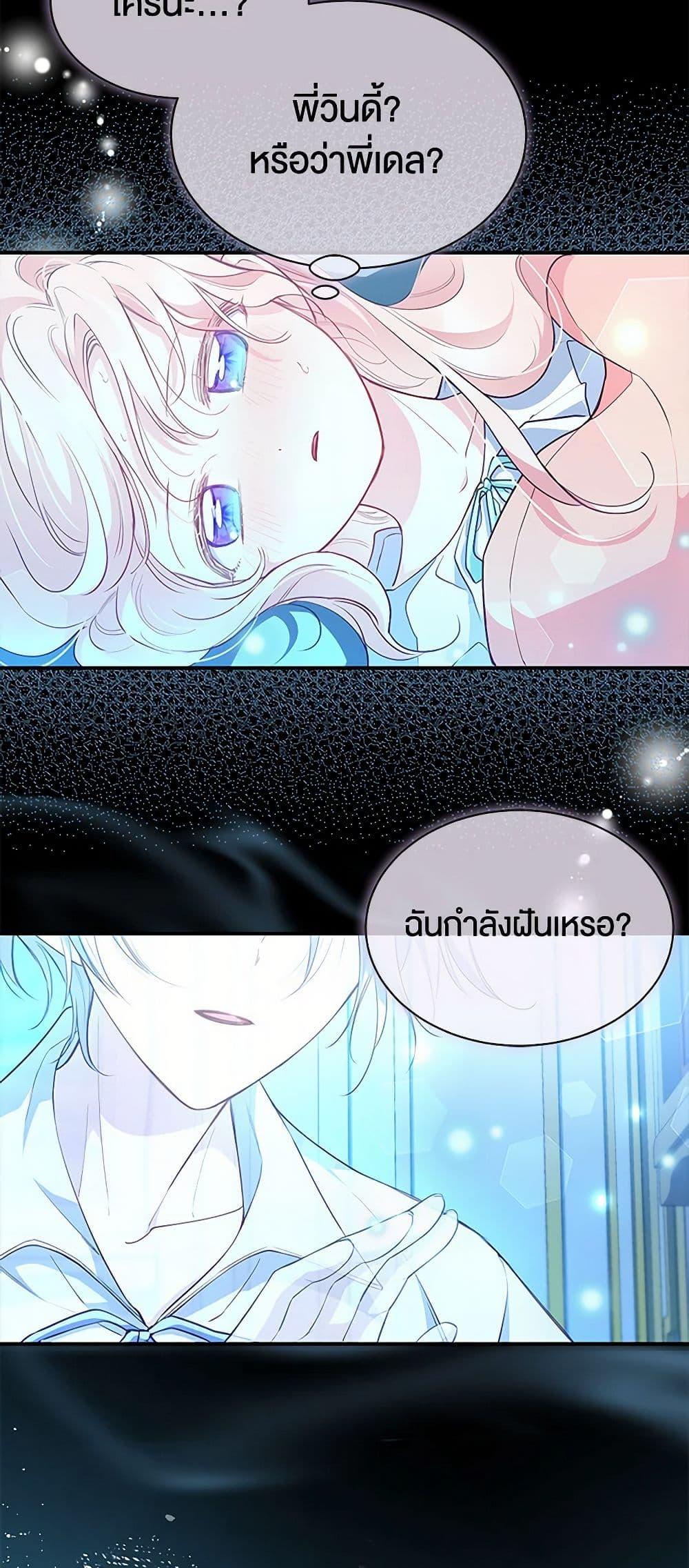 Obsessed With Shuelina ตอนที่ 10 34