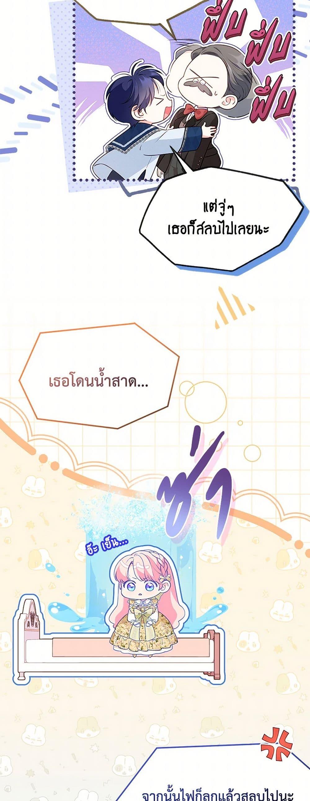 Obsessed With Shuelina ตอนที่ 11 3