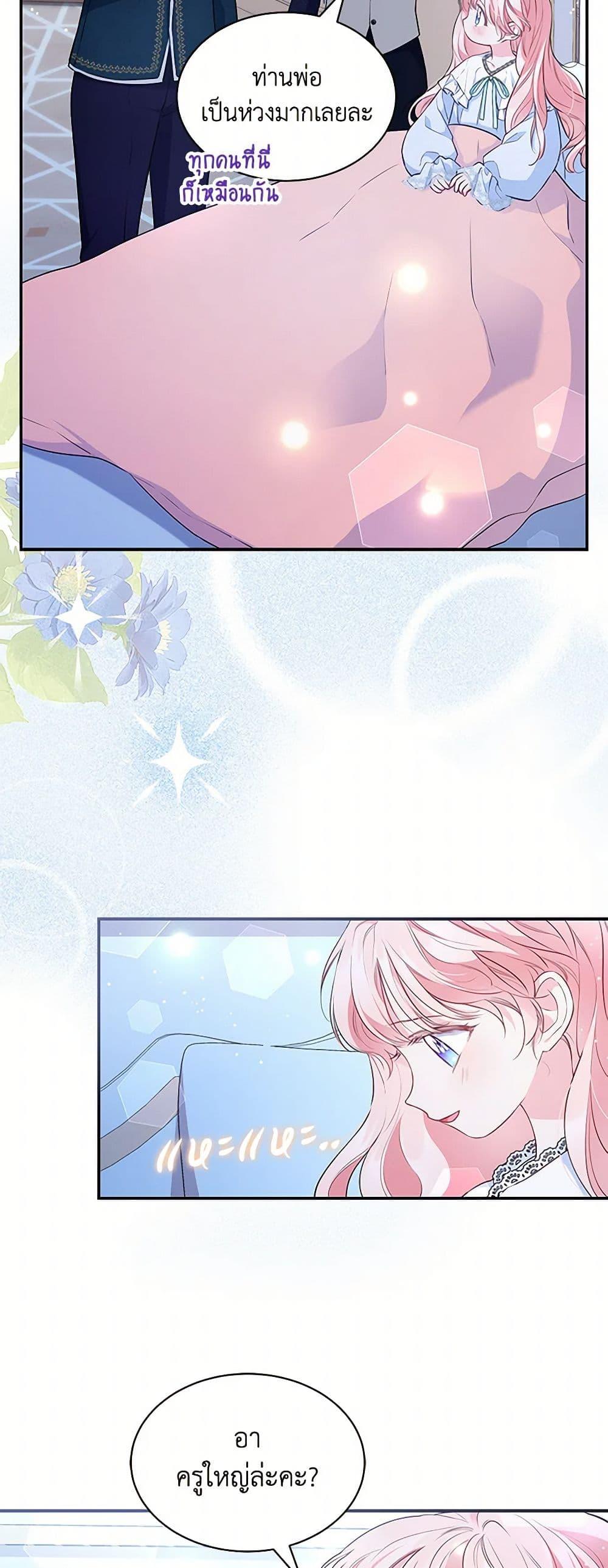 Obsessed With Shuelina ตอนที่ 11 7