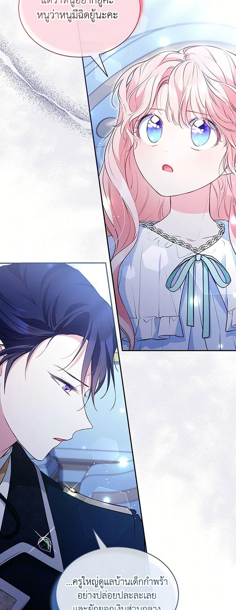 Obsessed With Shuelina ตอนที่ 11 9
