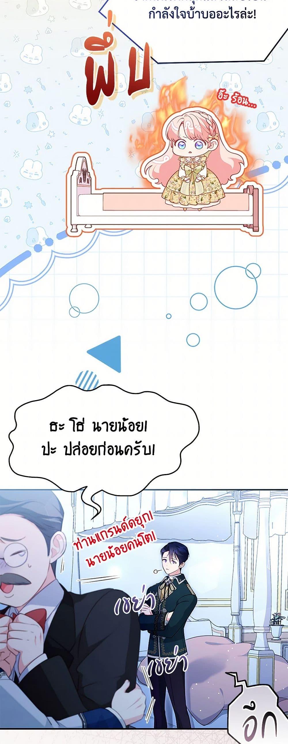Obsessed With Shuelina ตอนที่ 11 4