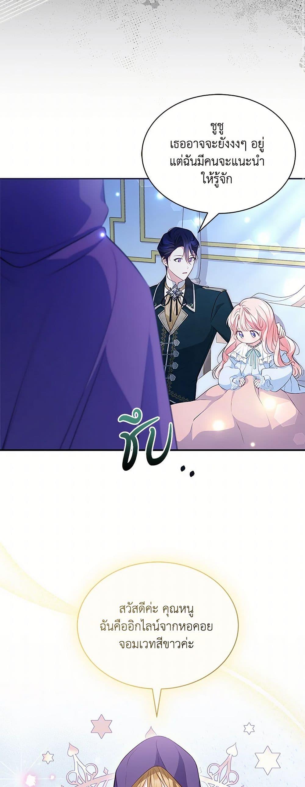 Obsessed With Shuelina ตอนที่ 11 11