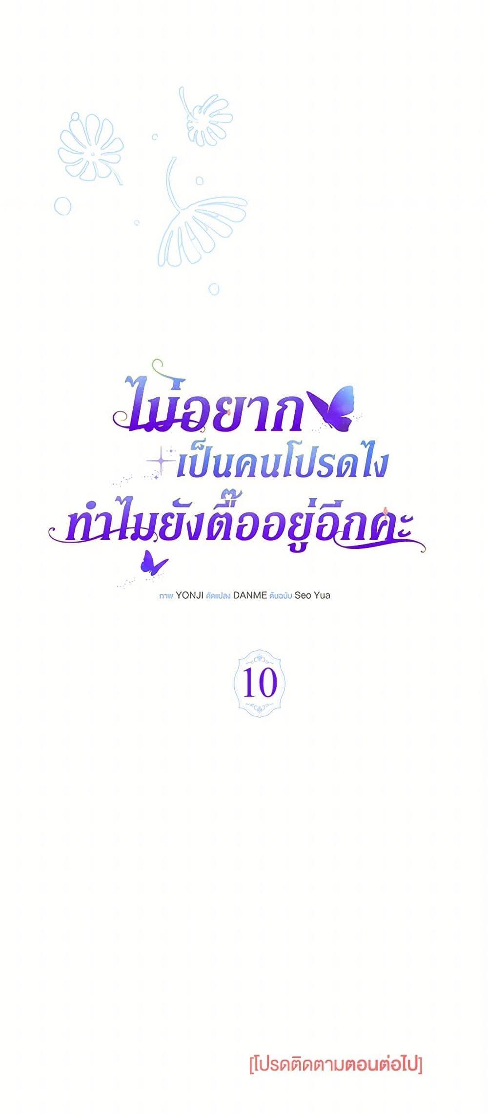 Obsessed With Shuelina ตอนที่ 10 51