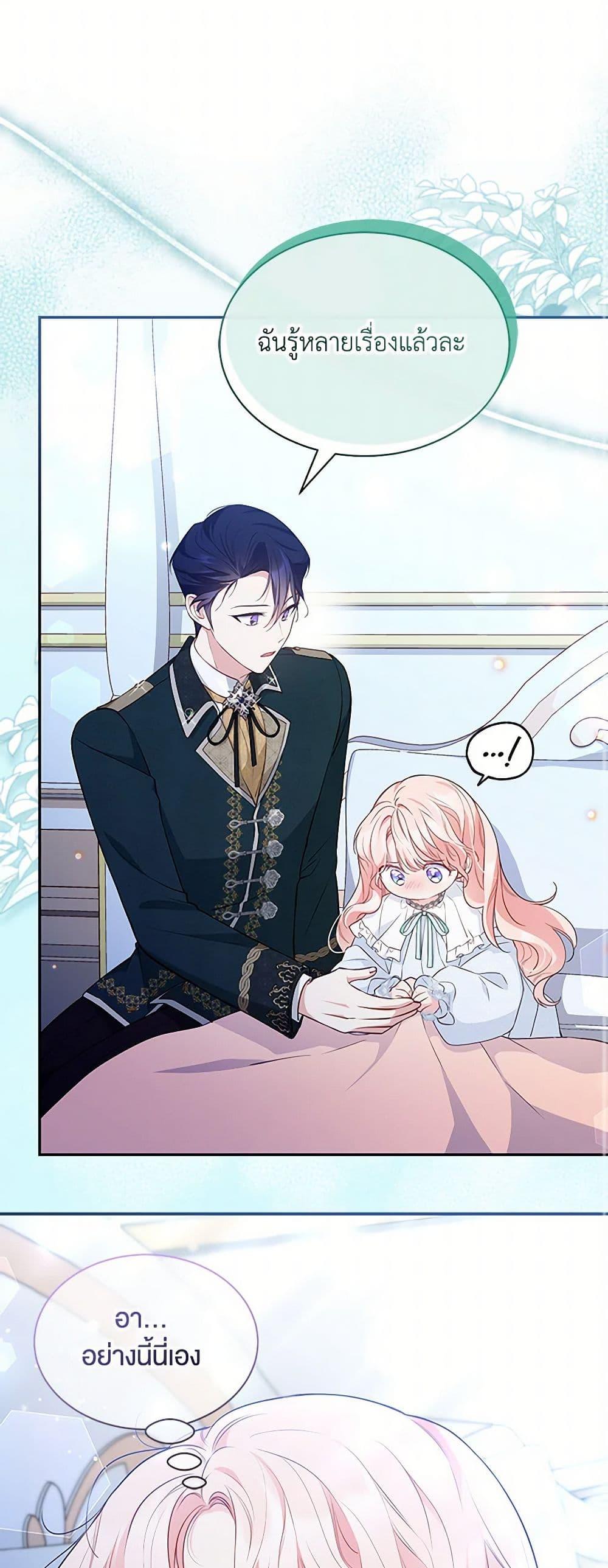 Obsessed With Shuelina ตอนที่ 11 25