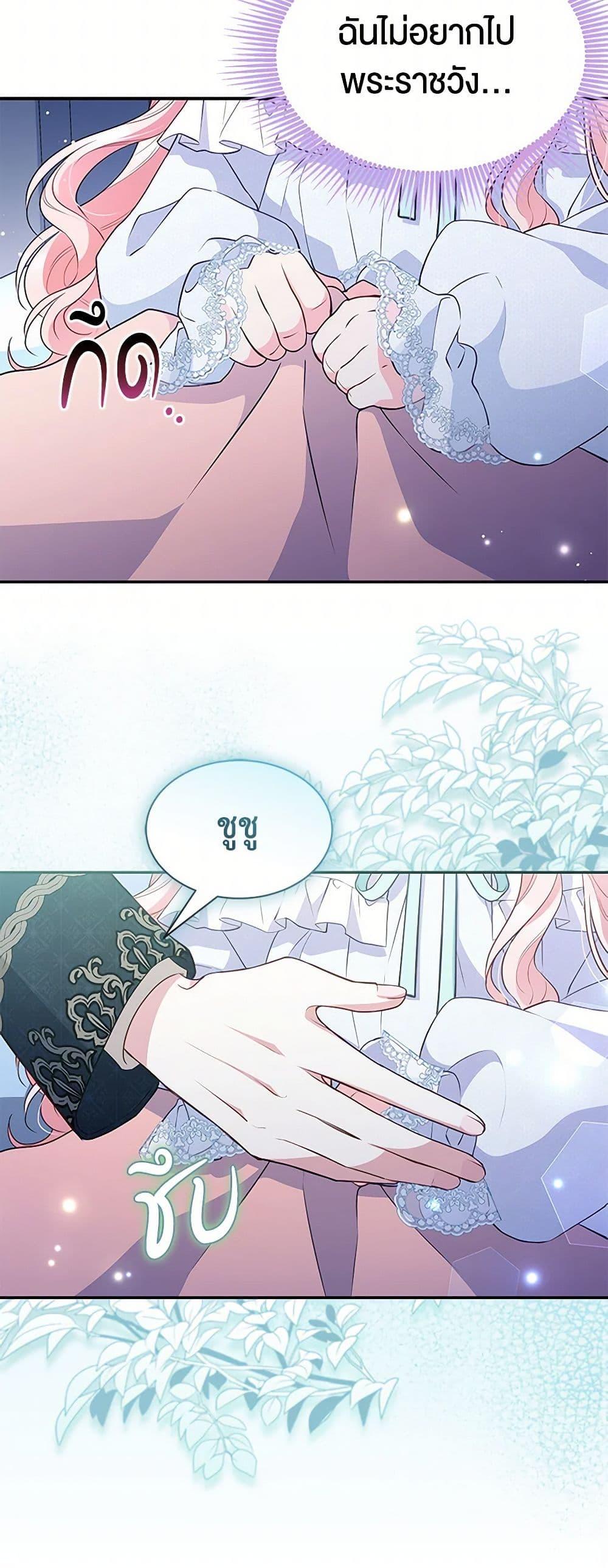 Obsessed With Shuelina ตอนที่ 11 24