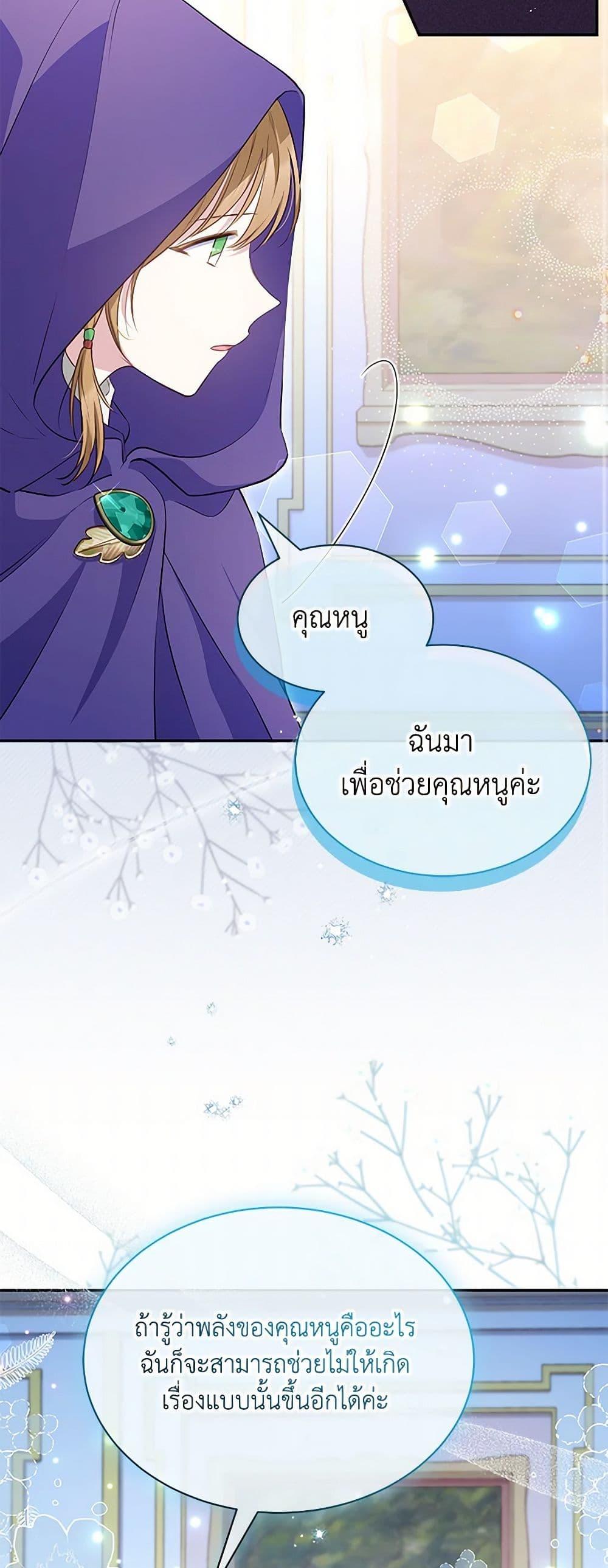 Obsessed With Shuelina ตอนที่ 11 19