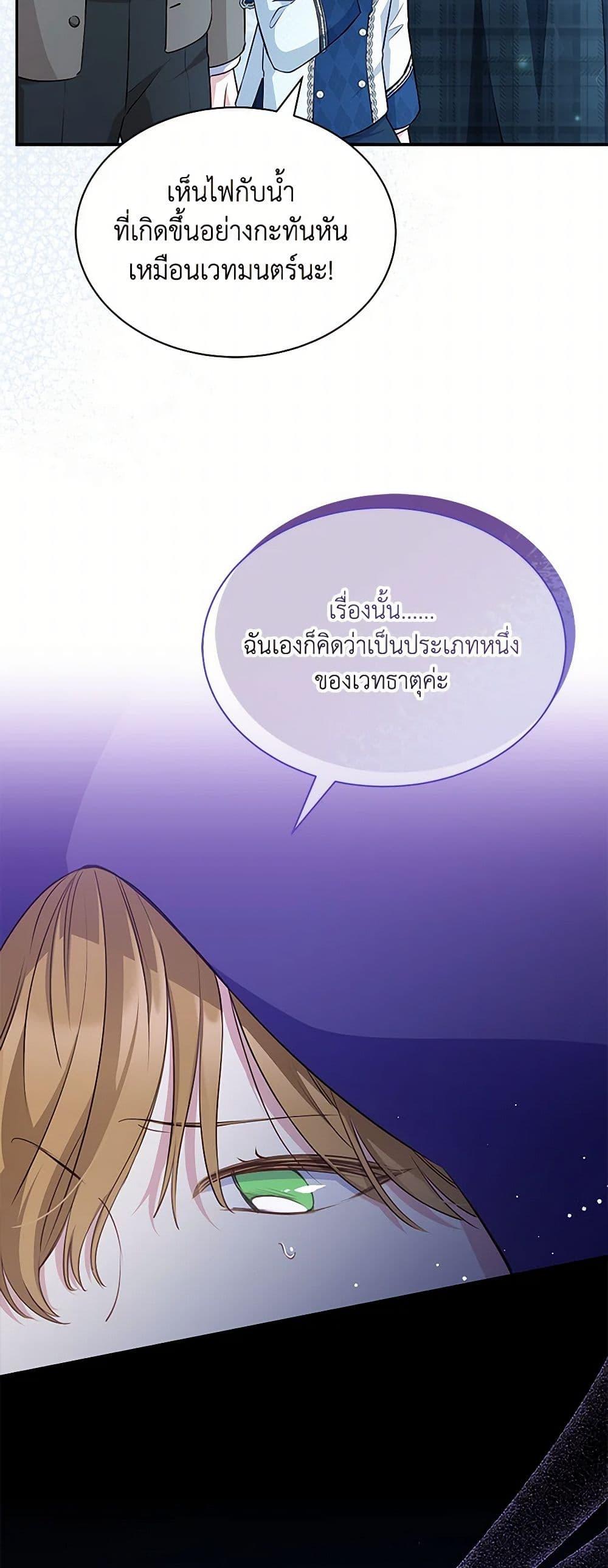 Obsessed With Shuelina ตอนที่ 11 34