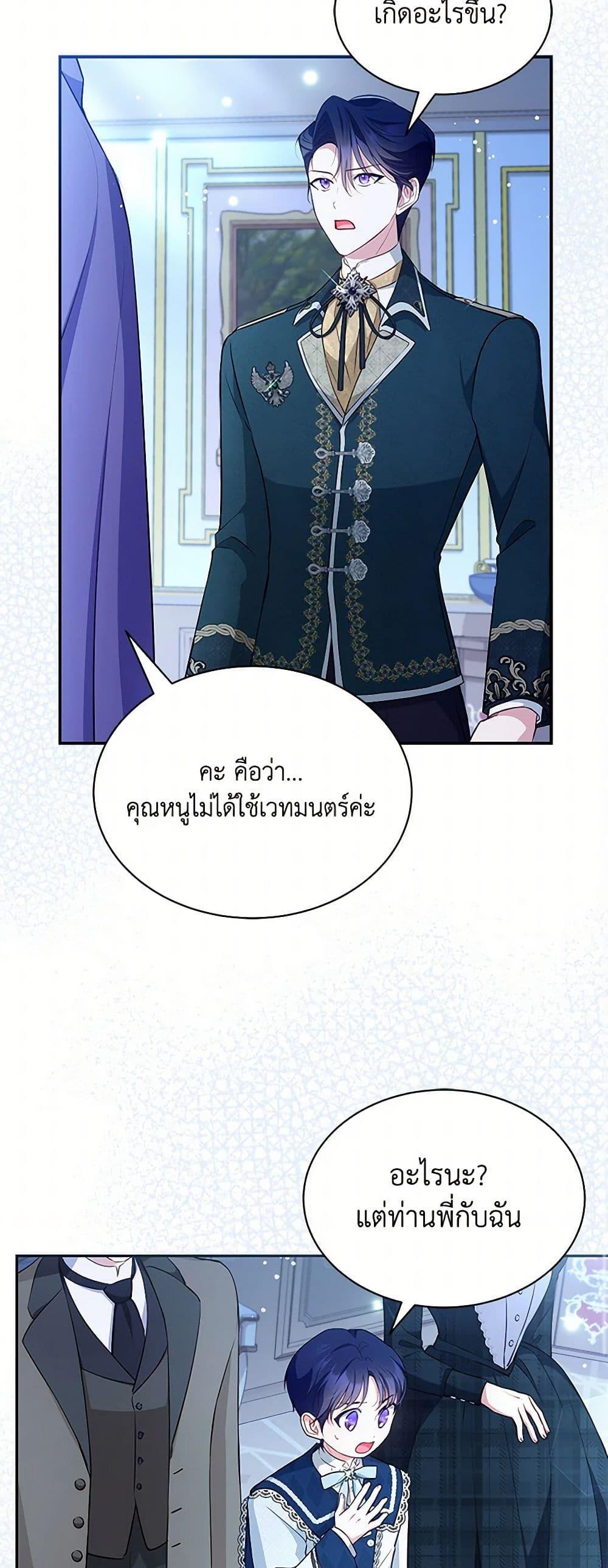 Obsessed With Shuelina ตอนที่ 11 33