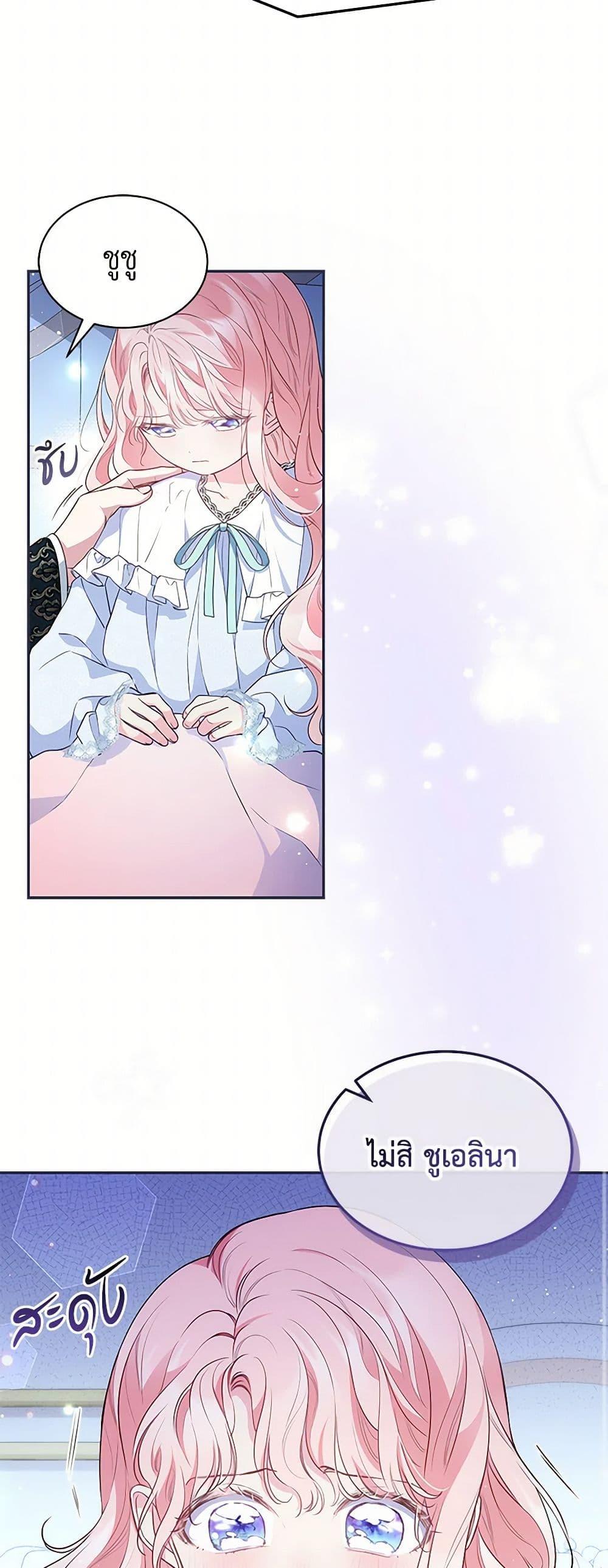 Obsessed With Shuelina ตอนที่ 11 41