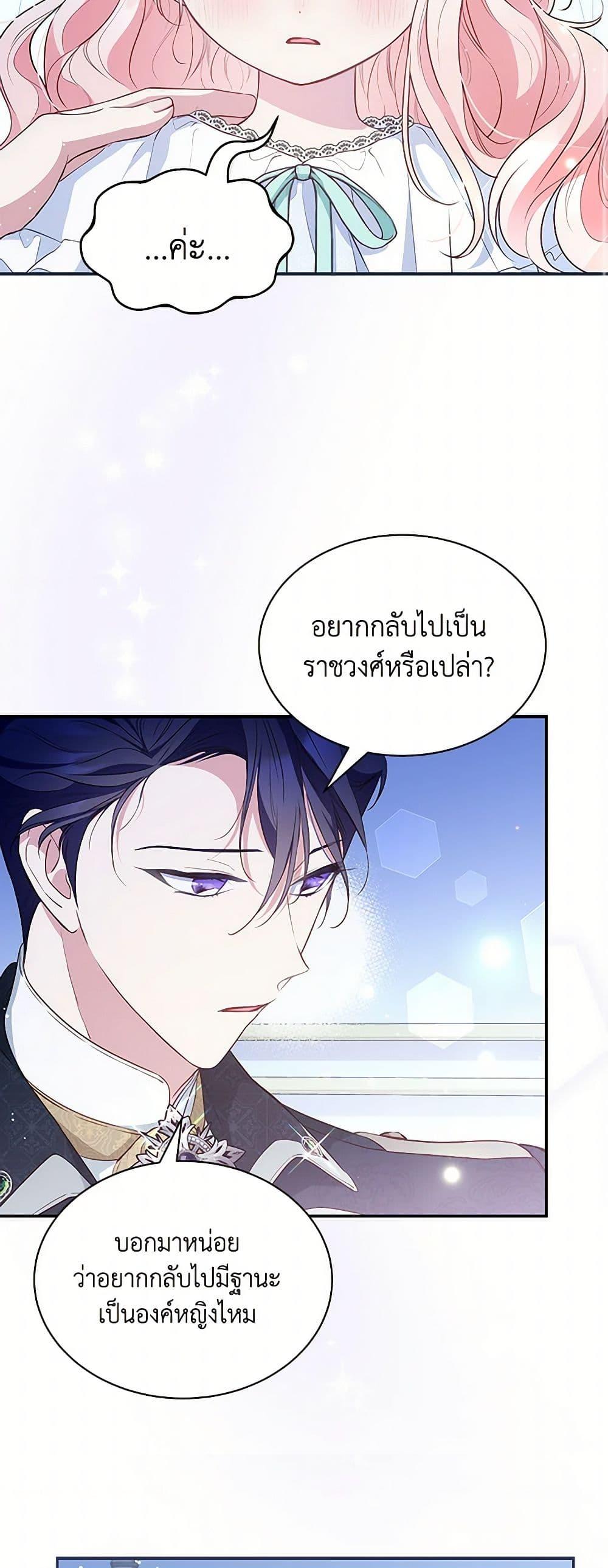 Obsessed With Shuelina ตอนที่ 11 42