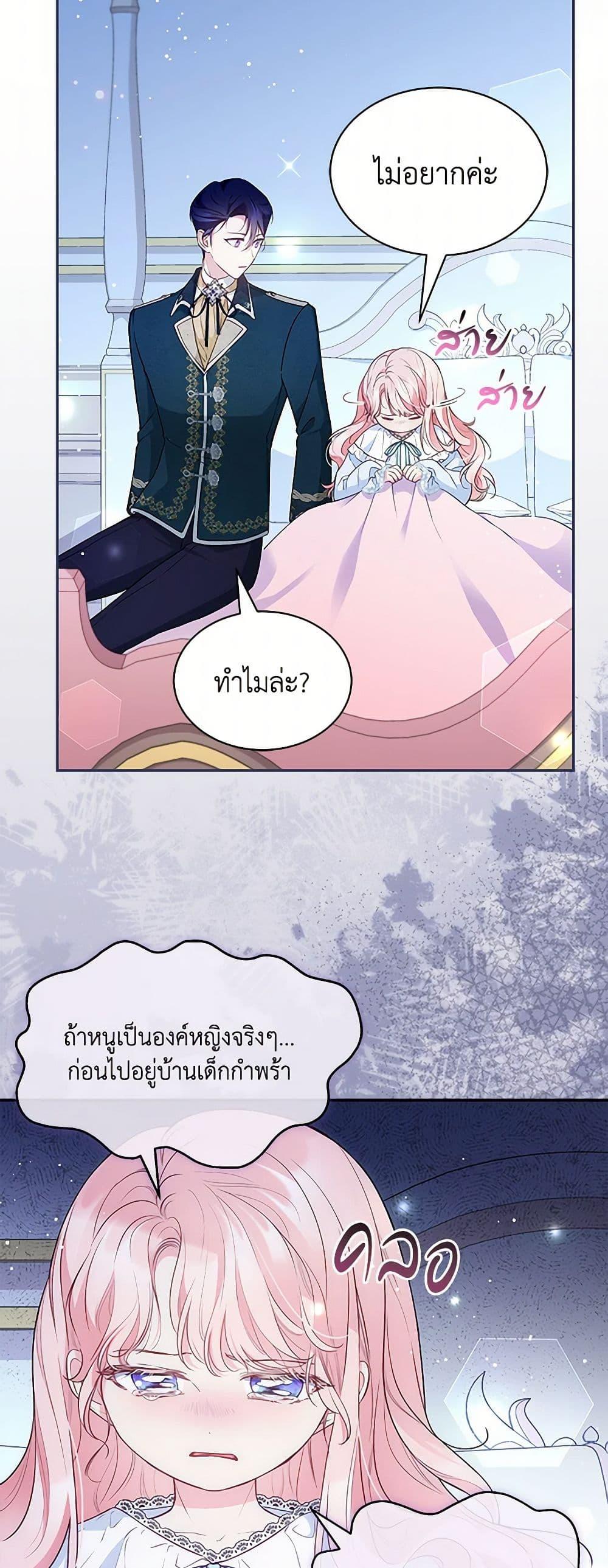 Obsessed With Shuelina ตอนที่ 11 43