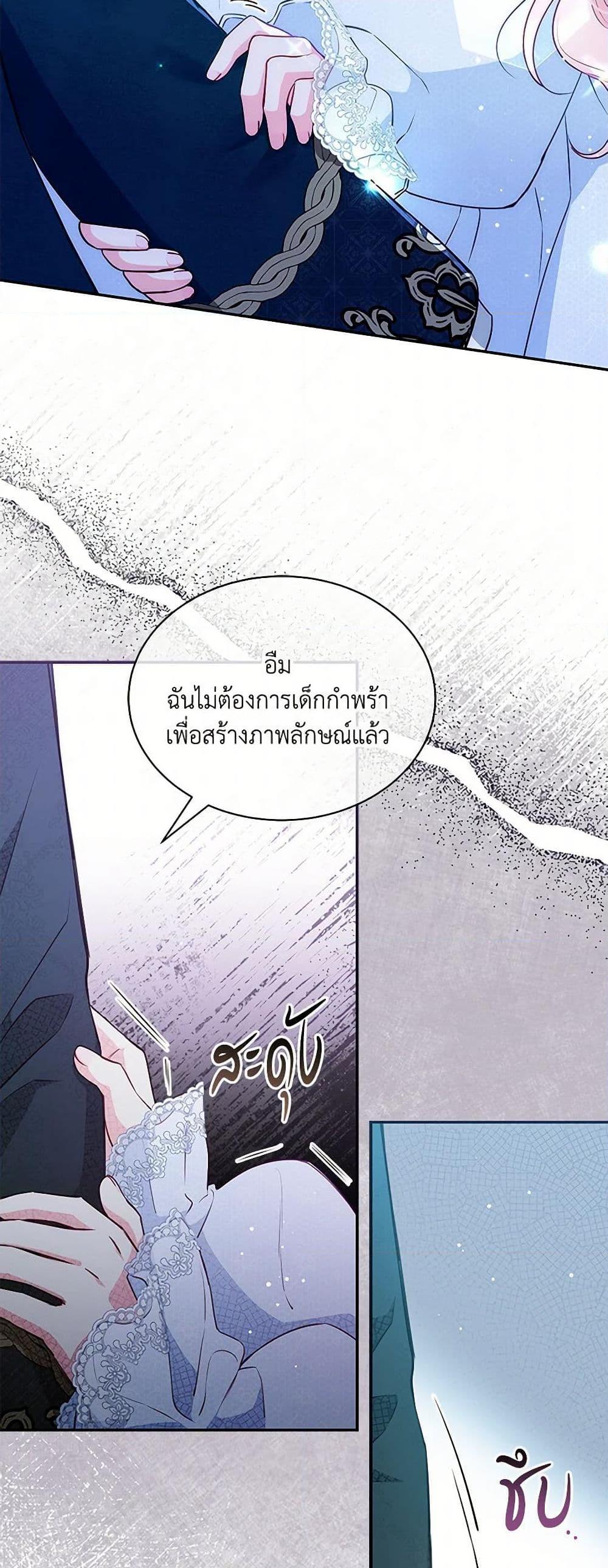 Obsessed With Shuelina ตอนที่ 11 46