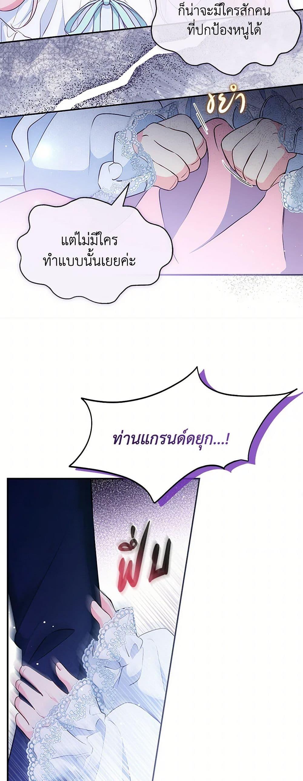 Obsessed With Shuelina ตอนที่ 11 44