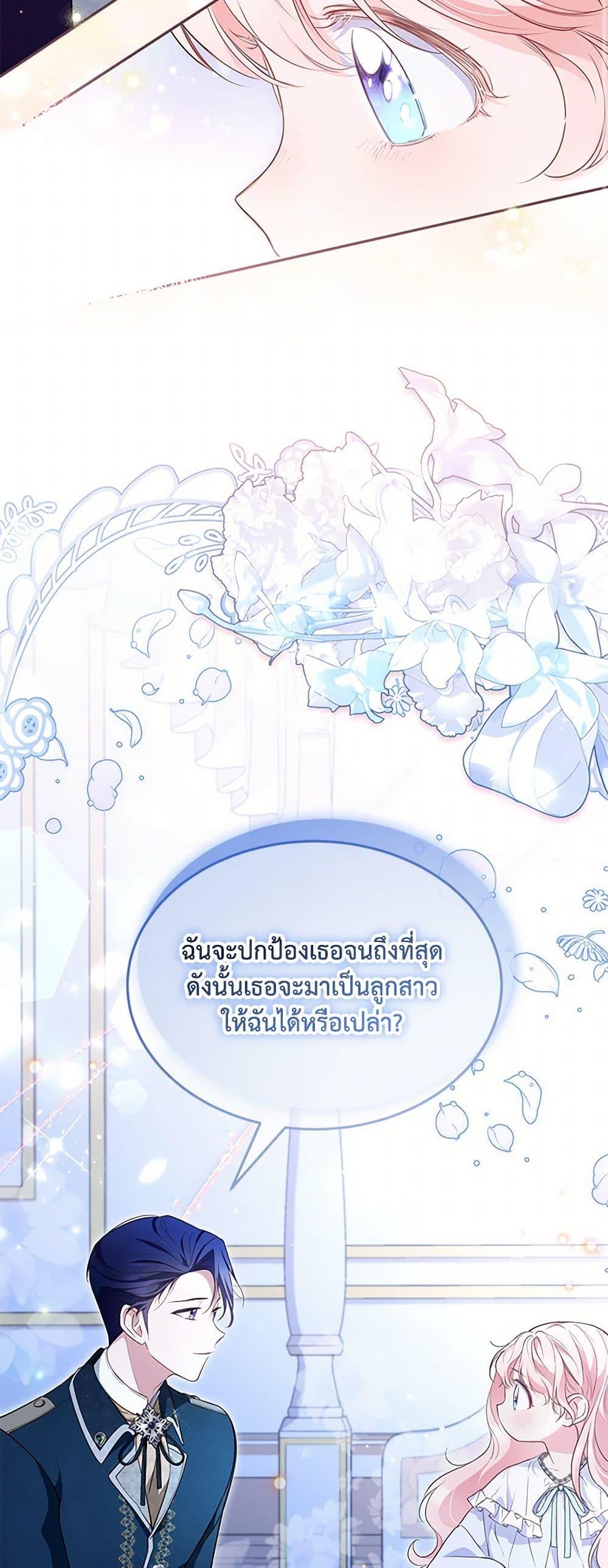 Obsessed With Shuelina ตอนที่ 11 50