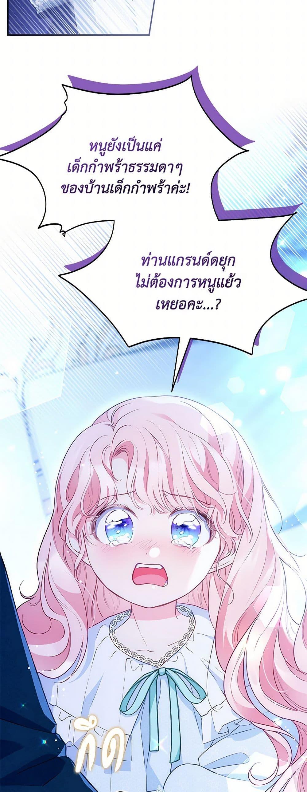 Obsessed With Shuelina ตอนที่ 11 45