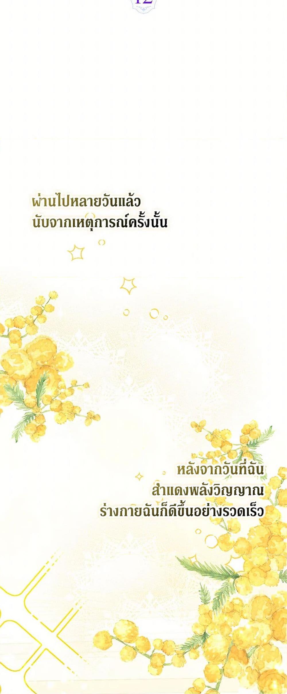 Obsessed With Shuelina ตอนที่ 12 9