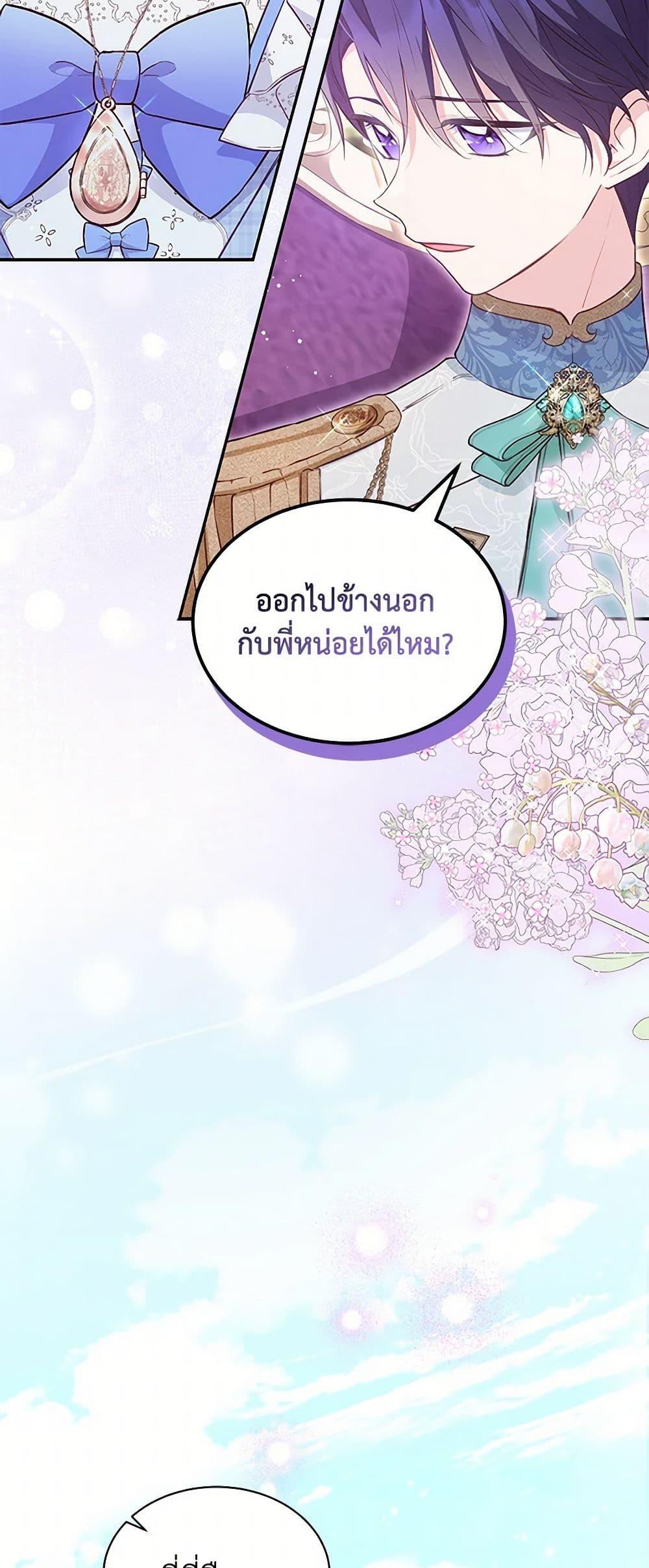 Obsessed With Shuelina ตอนที่ 12 18