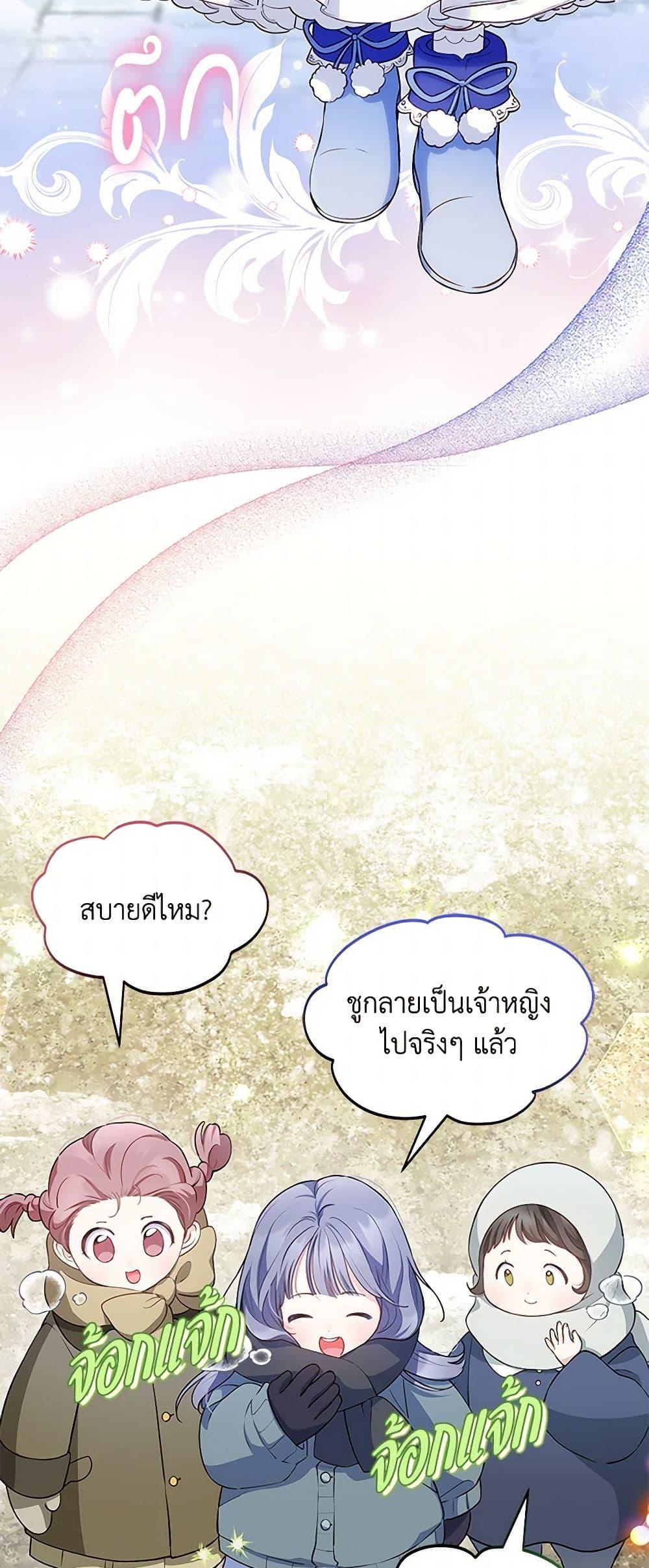 Obsessed With Shuelina ตอนที่ 12 23