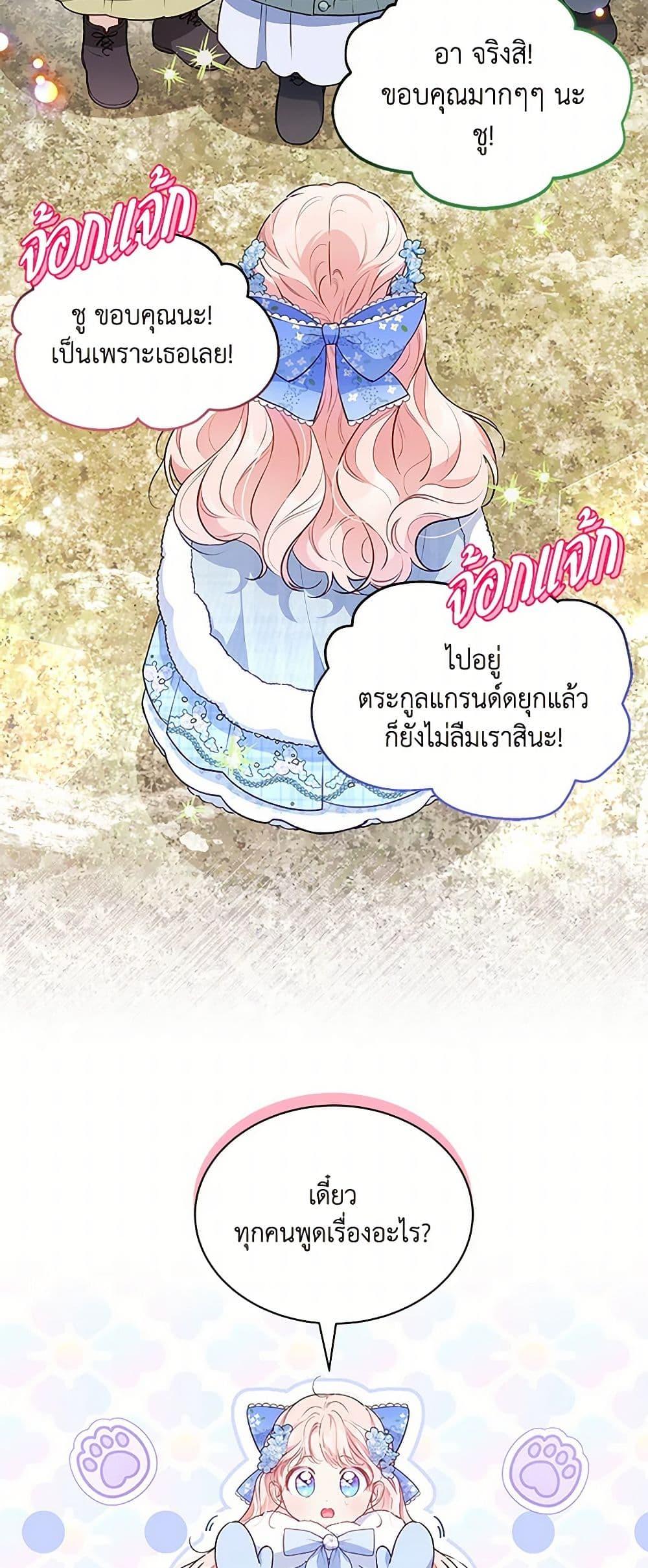 Obsessed With Shuelina ตอนที่ 12 24
