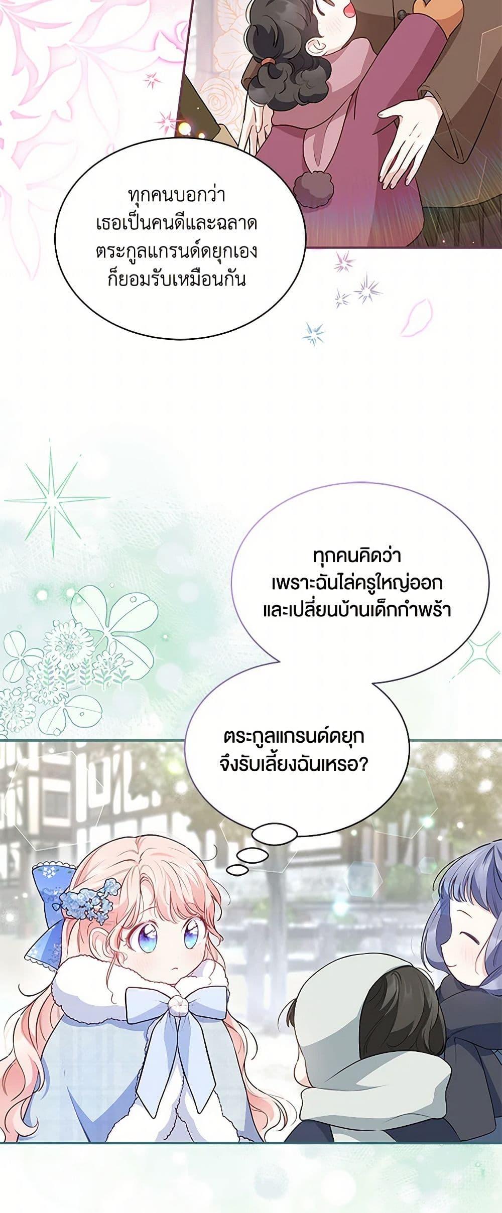 Obsessed With Shuelina ตอนที่ 12 26