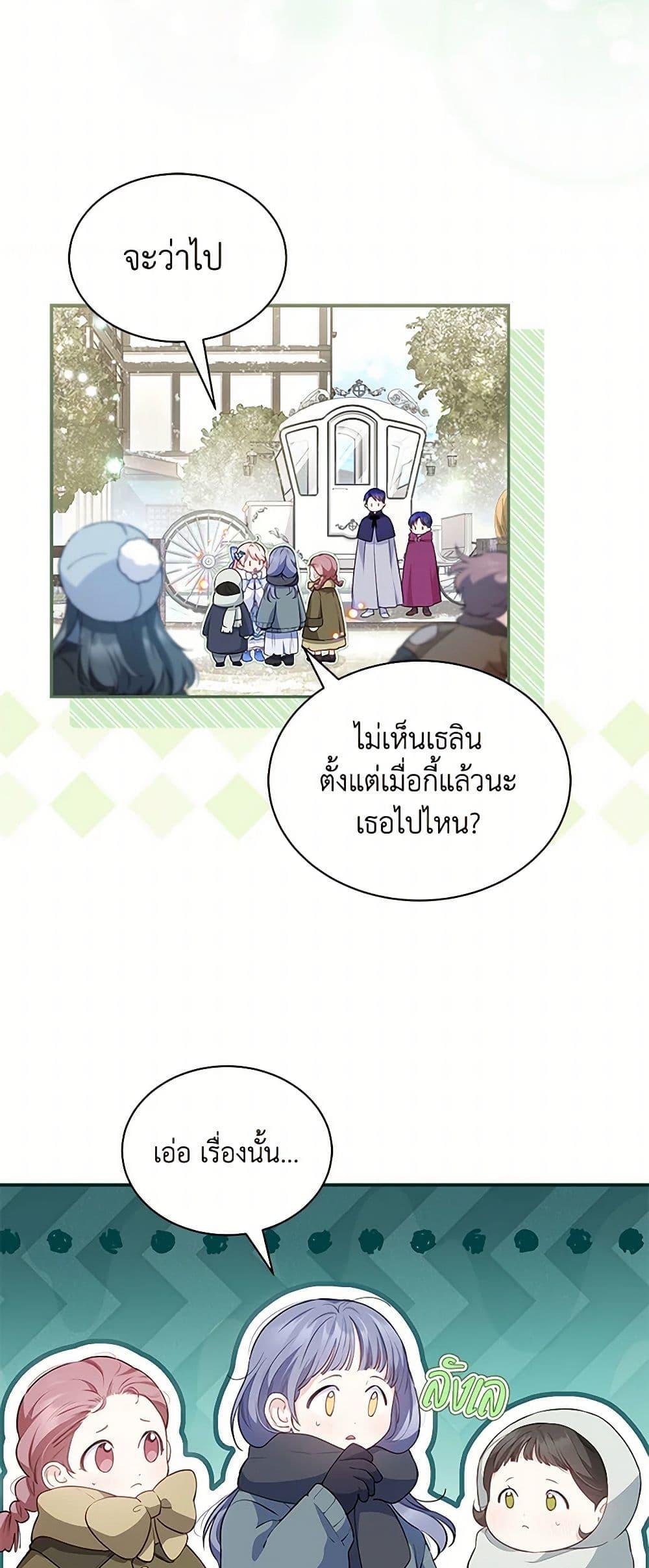 Obsessed With Shuelina ตอนที่ 12 27