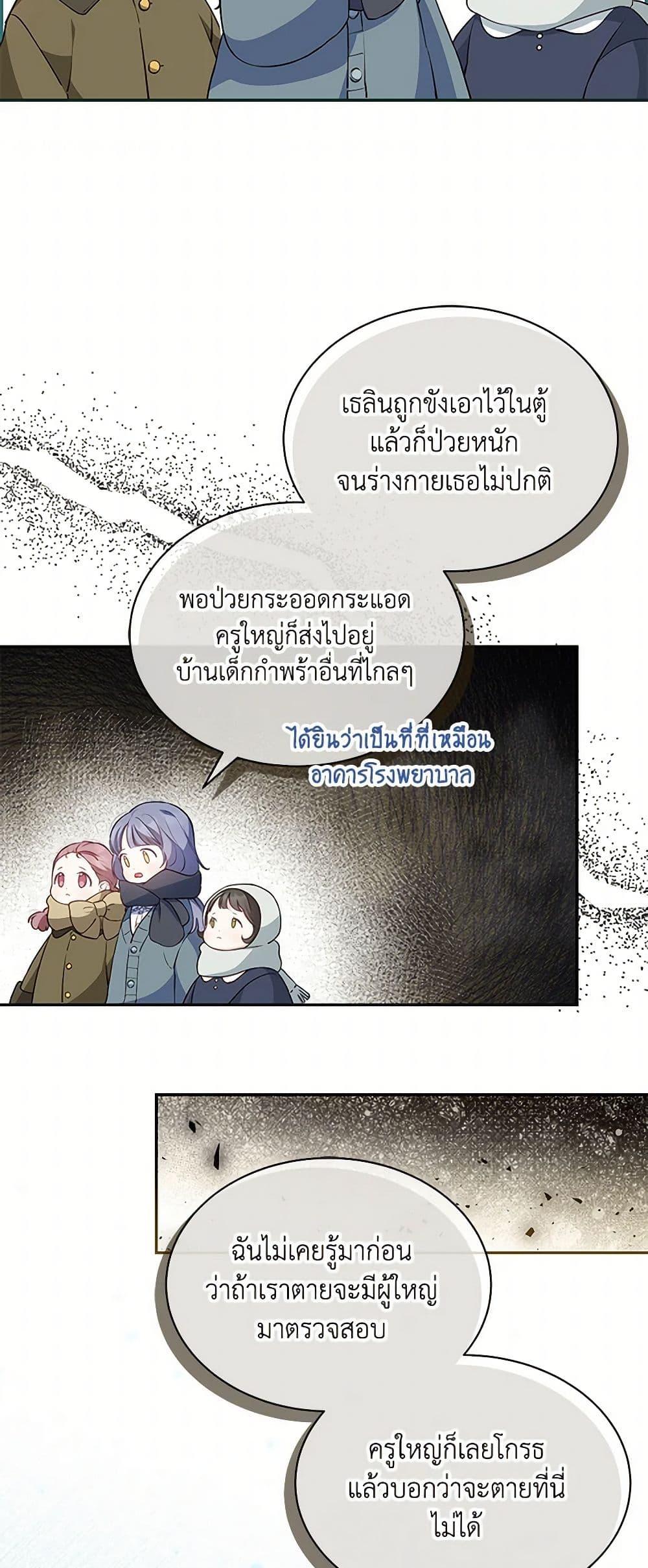Obsessed With Shuelina ตอนที่ 12 28
