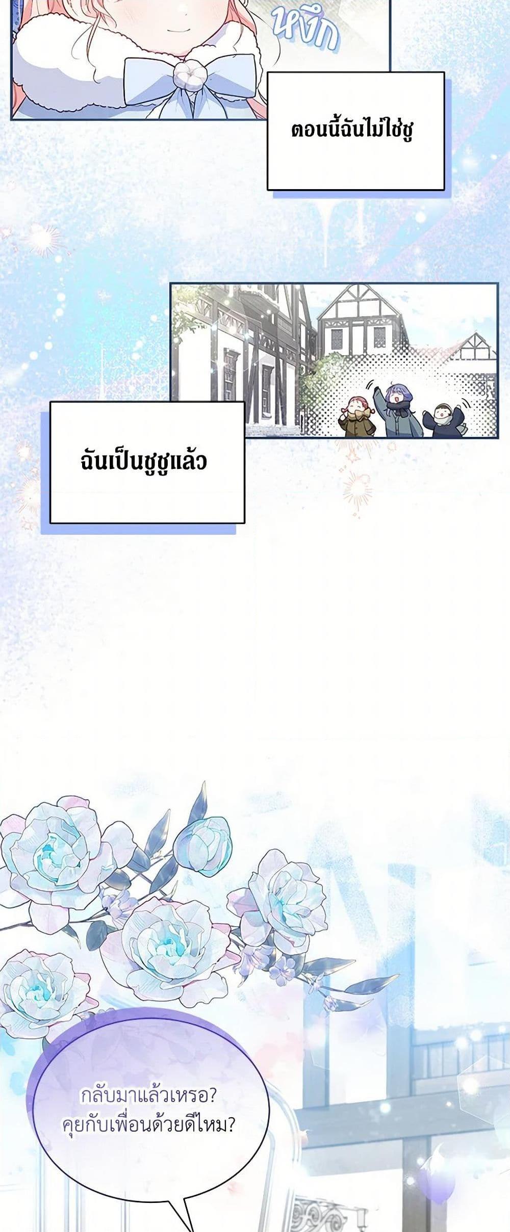 Obsessed With Shuelina ตอนที่ 12 31