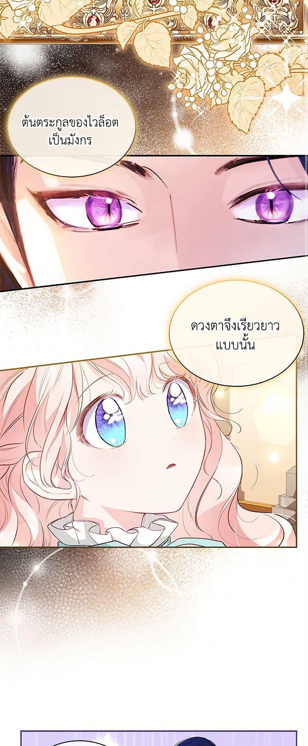 Obsessed With Shuelina ตอนที่ 12 44