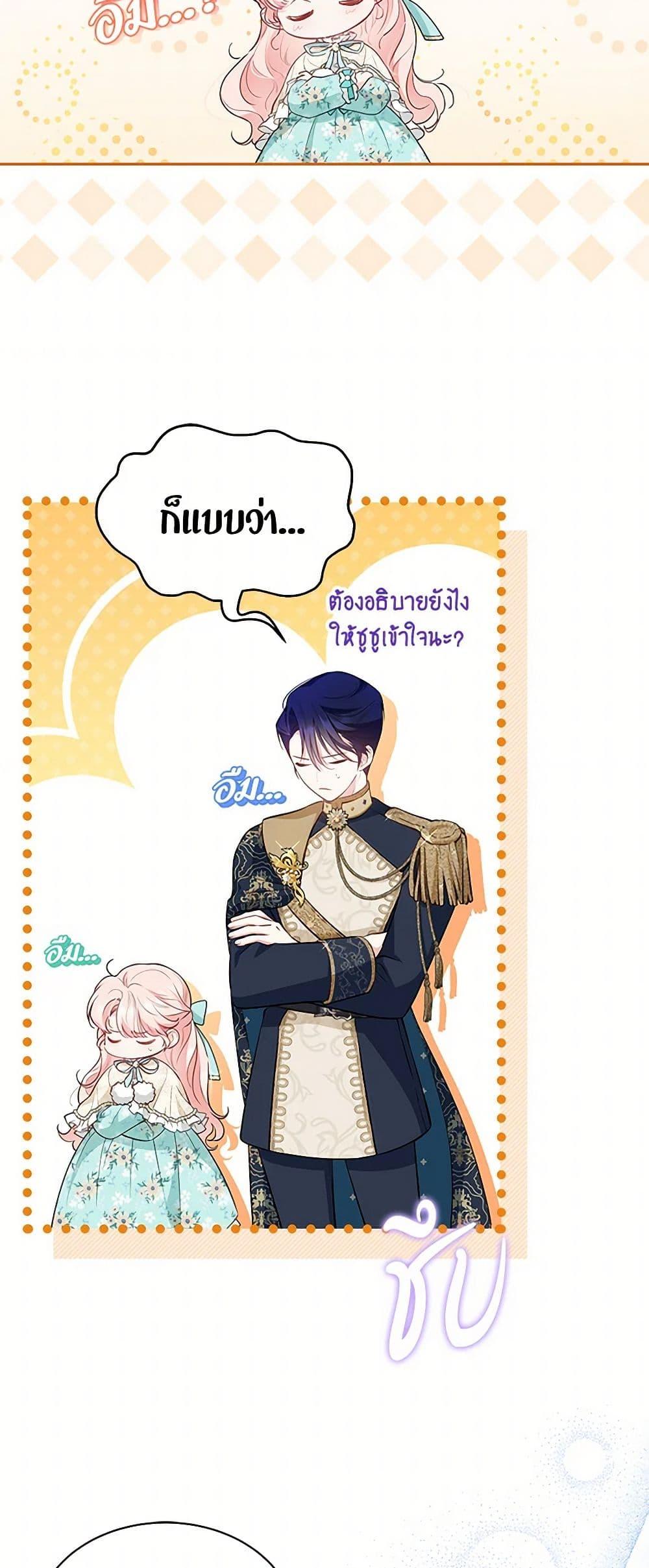 Obsessed With Shuelina ตอนที่ 12 46