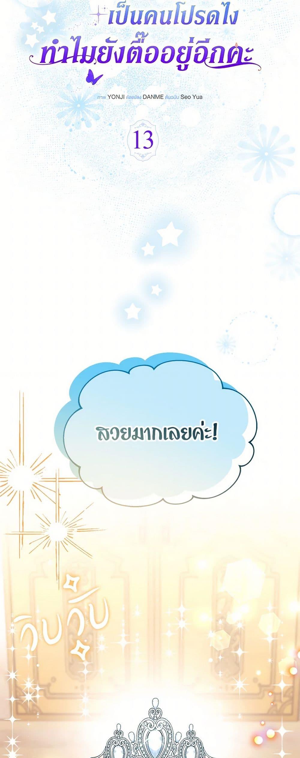 Obsessed With Shuelina ตอนที่ 13 6
